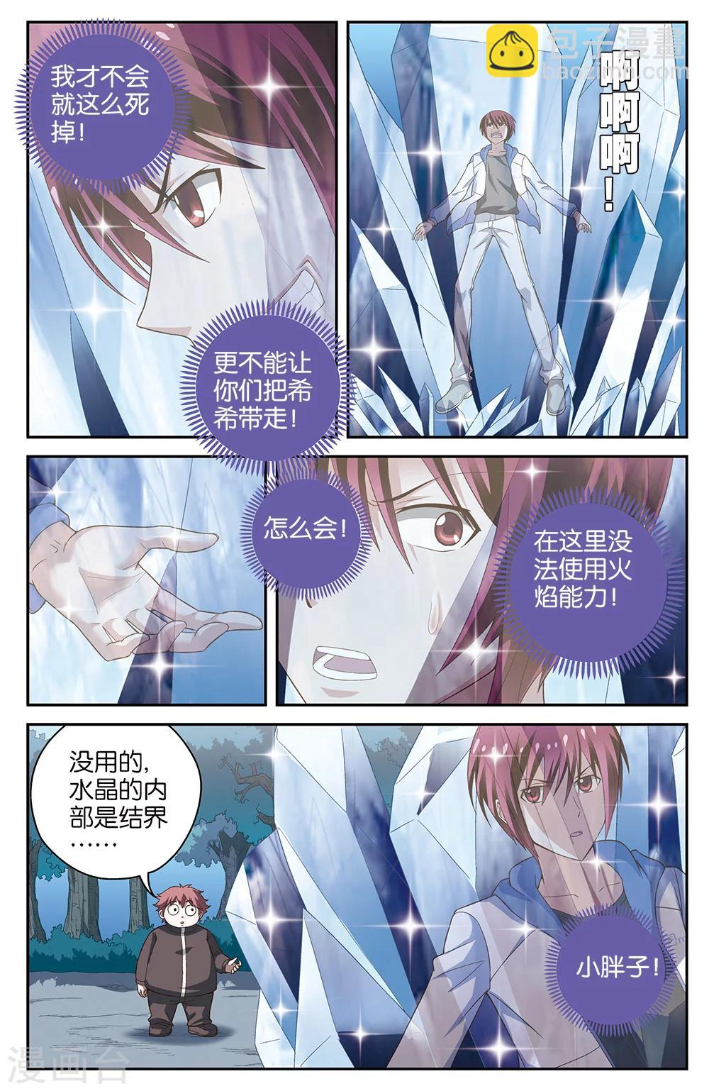 《混沌少女》第49话 第4页