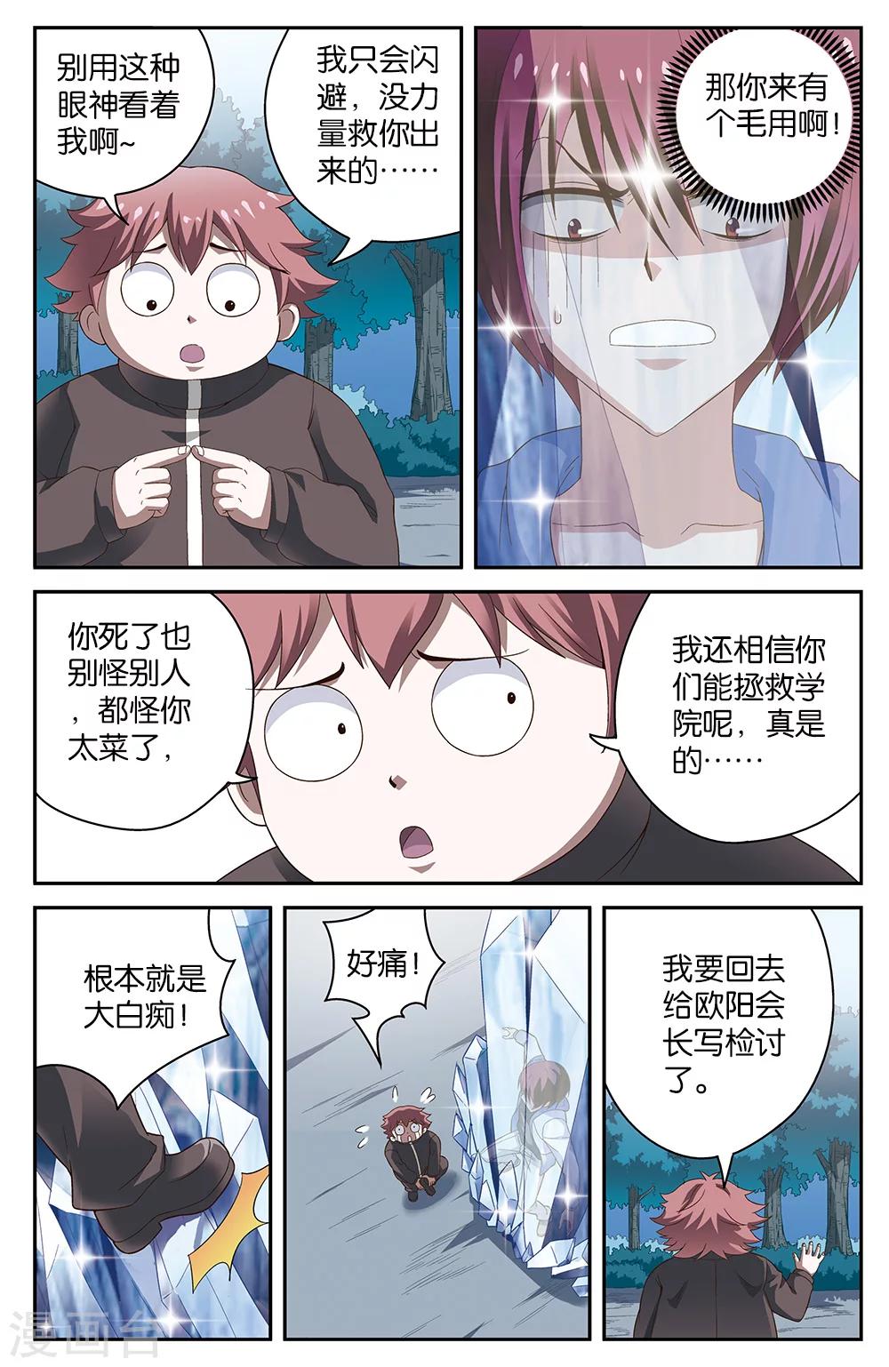 《混沌少女》第49话 第5页