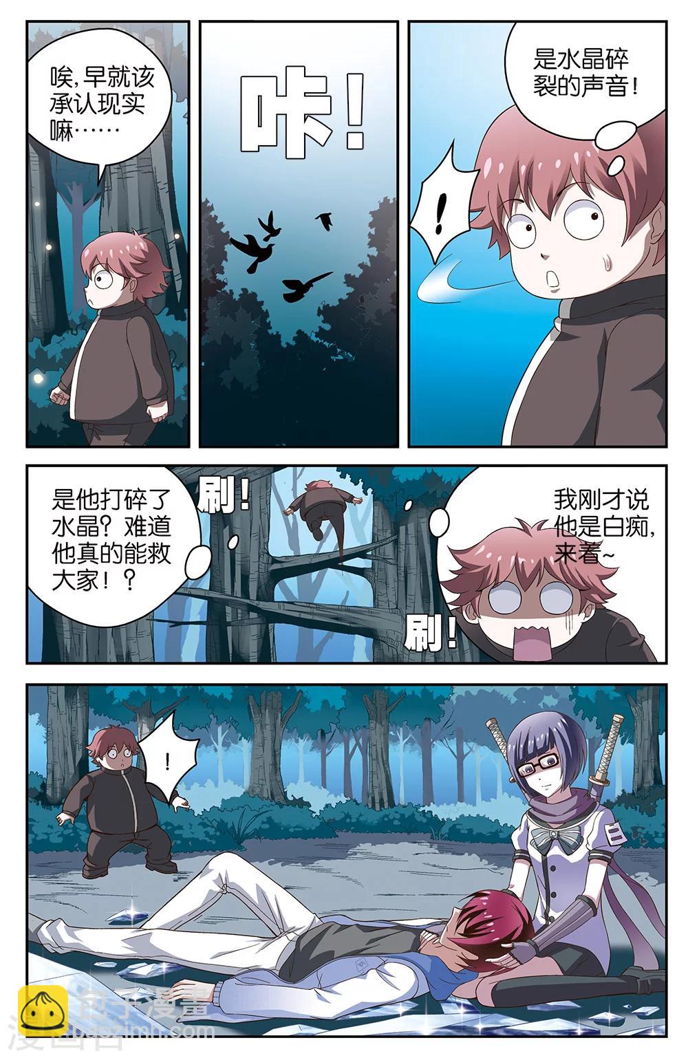 《混沌少女》第49话 第6页