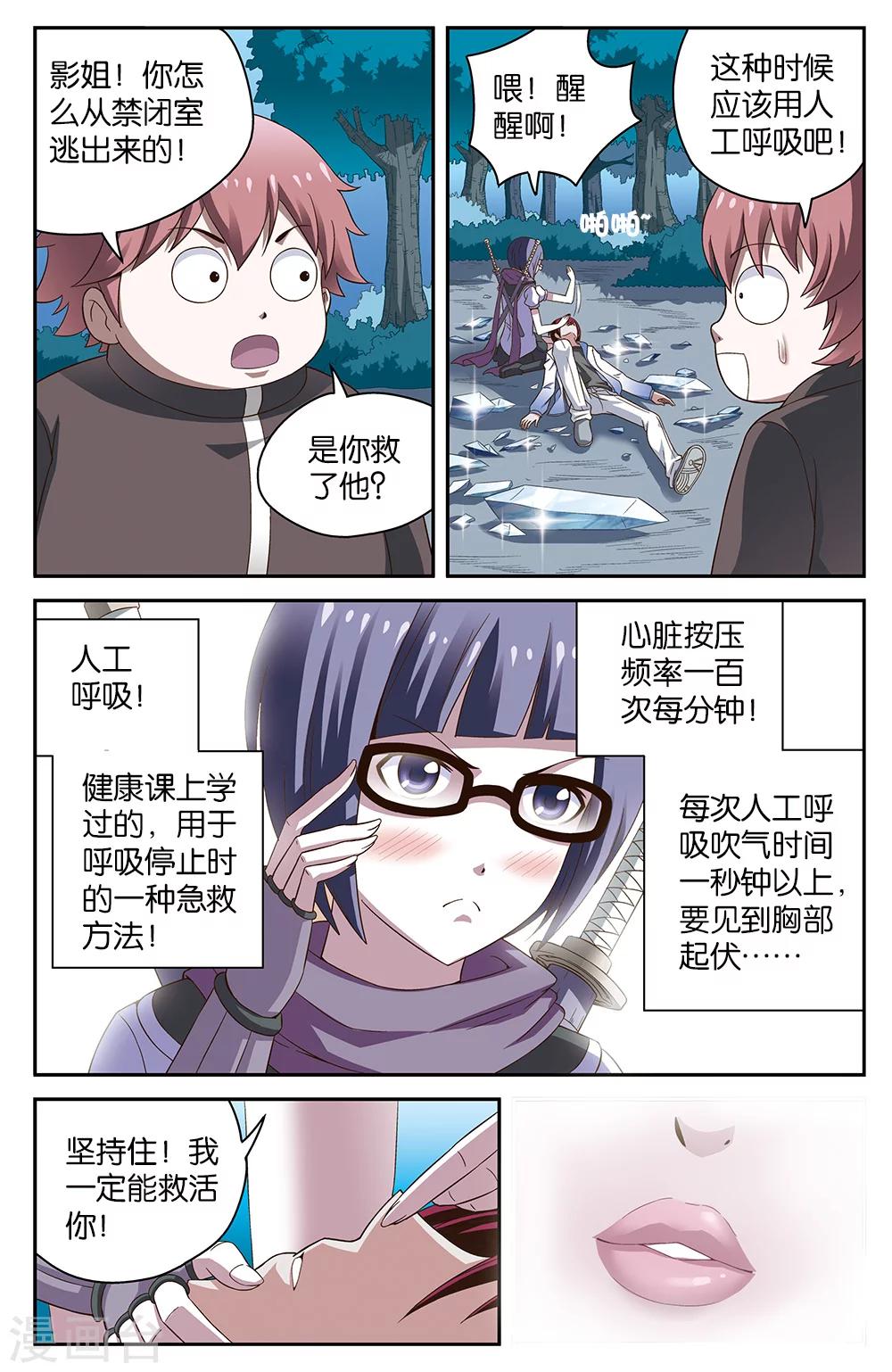 《混沌少女》第49话 第7页