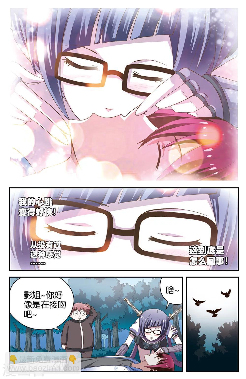 《混沌少女》第49话 第8页