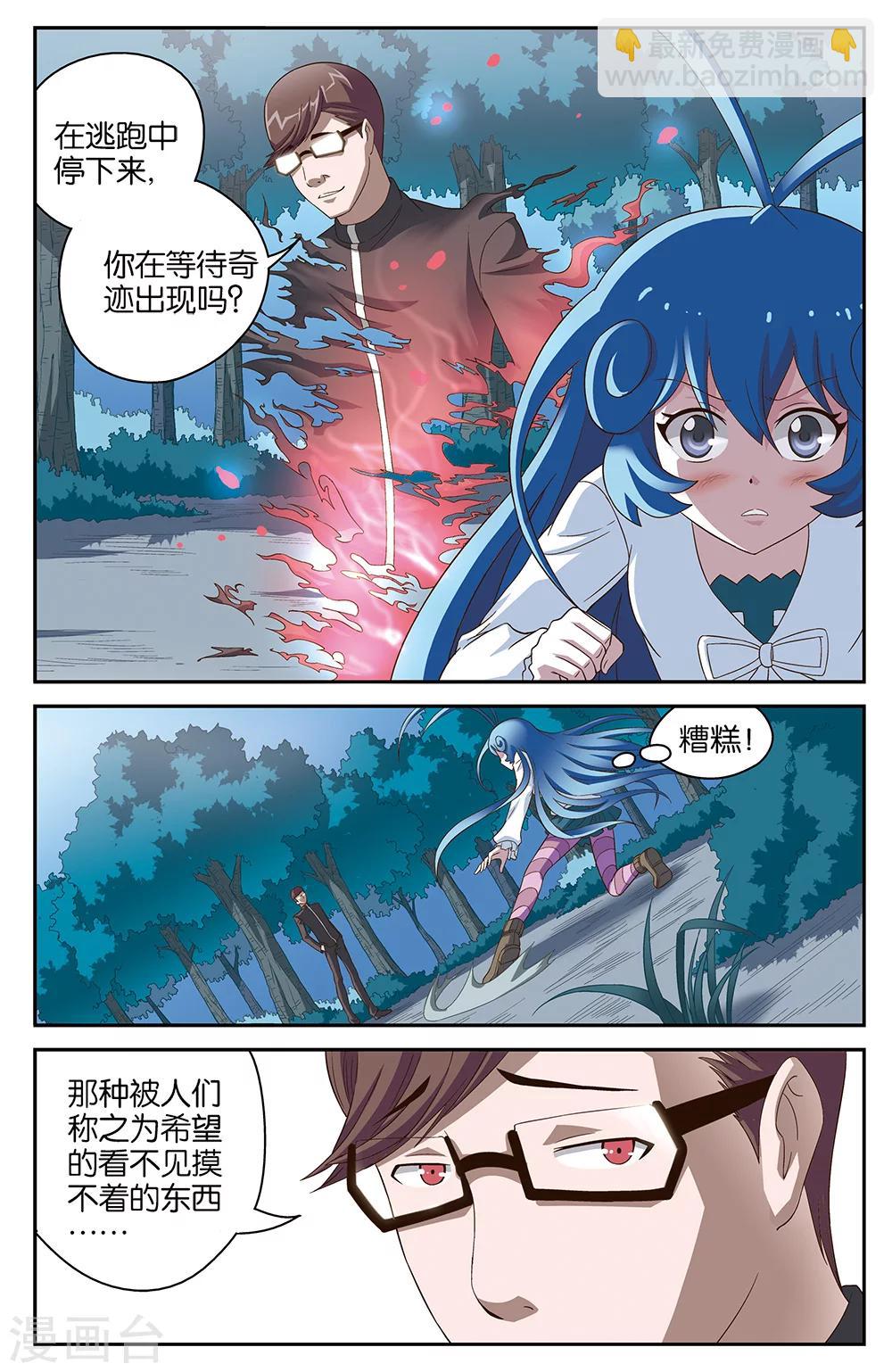 《混沌少女》第50话 第4页