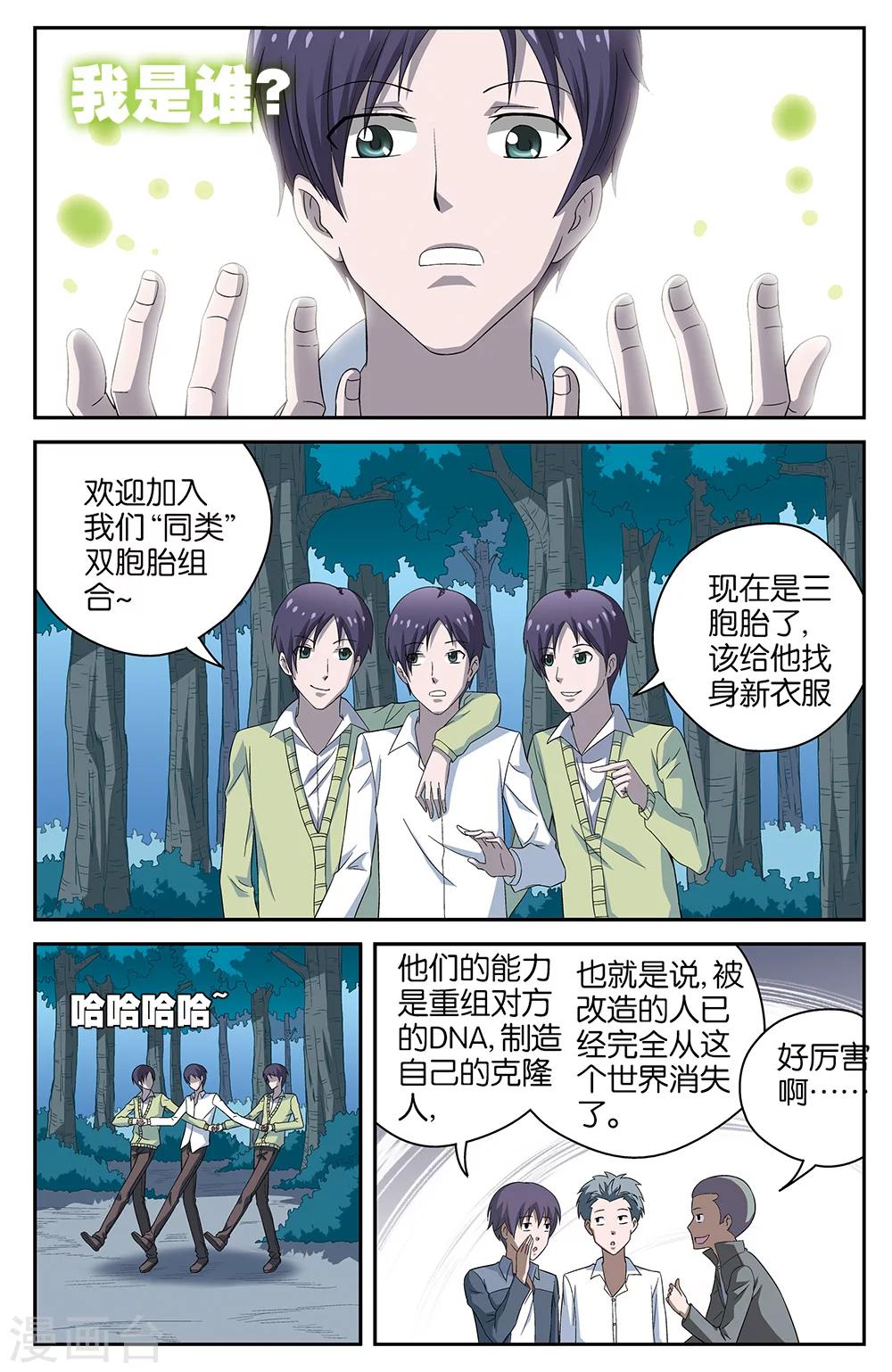 《混沌少女》第50话 第6页