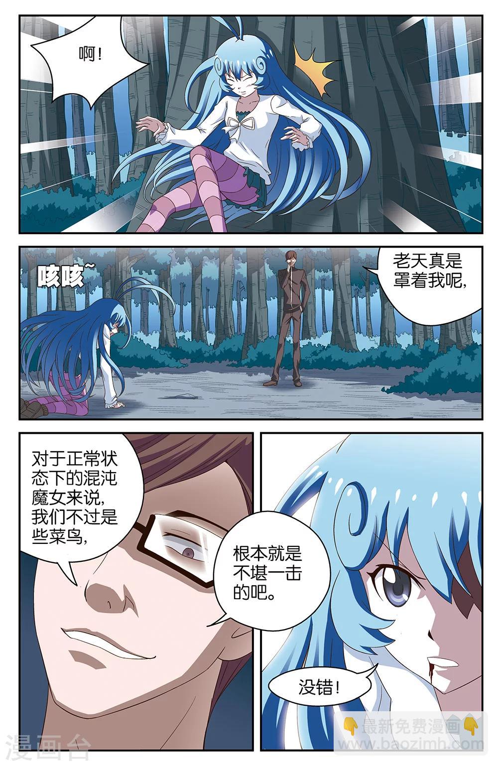 《混沌少女》第50话 第7页