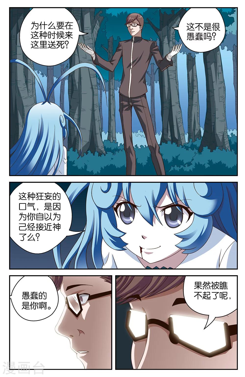《混沌少女》第50话 第8页