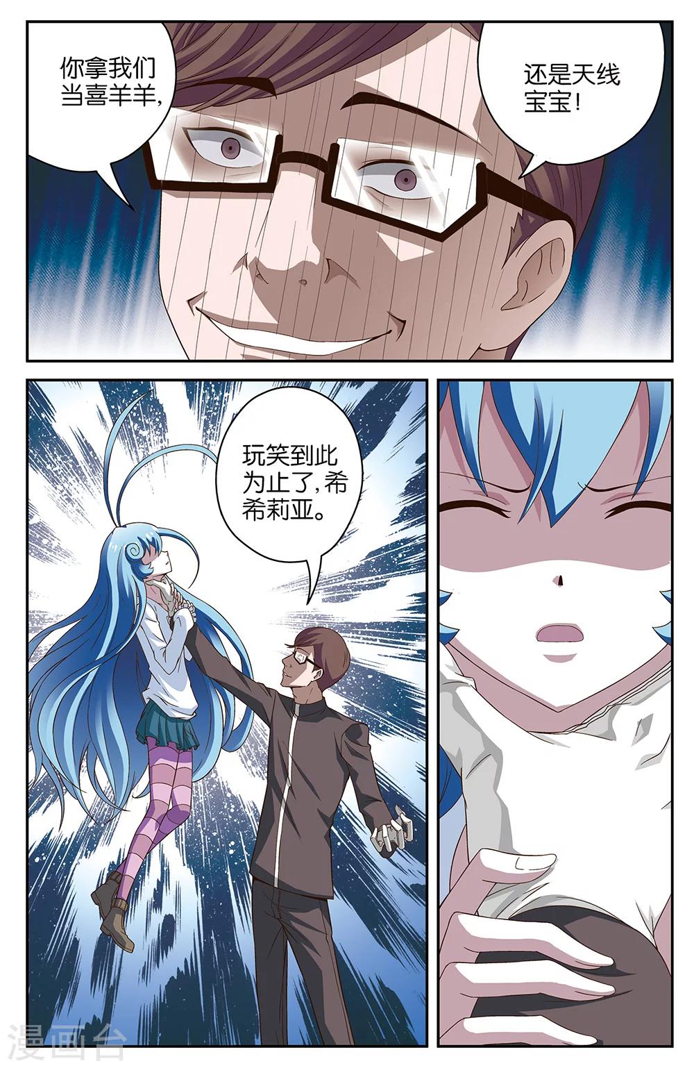 《混沌少女》第50话 第9页