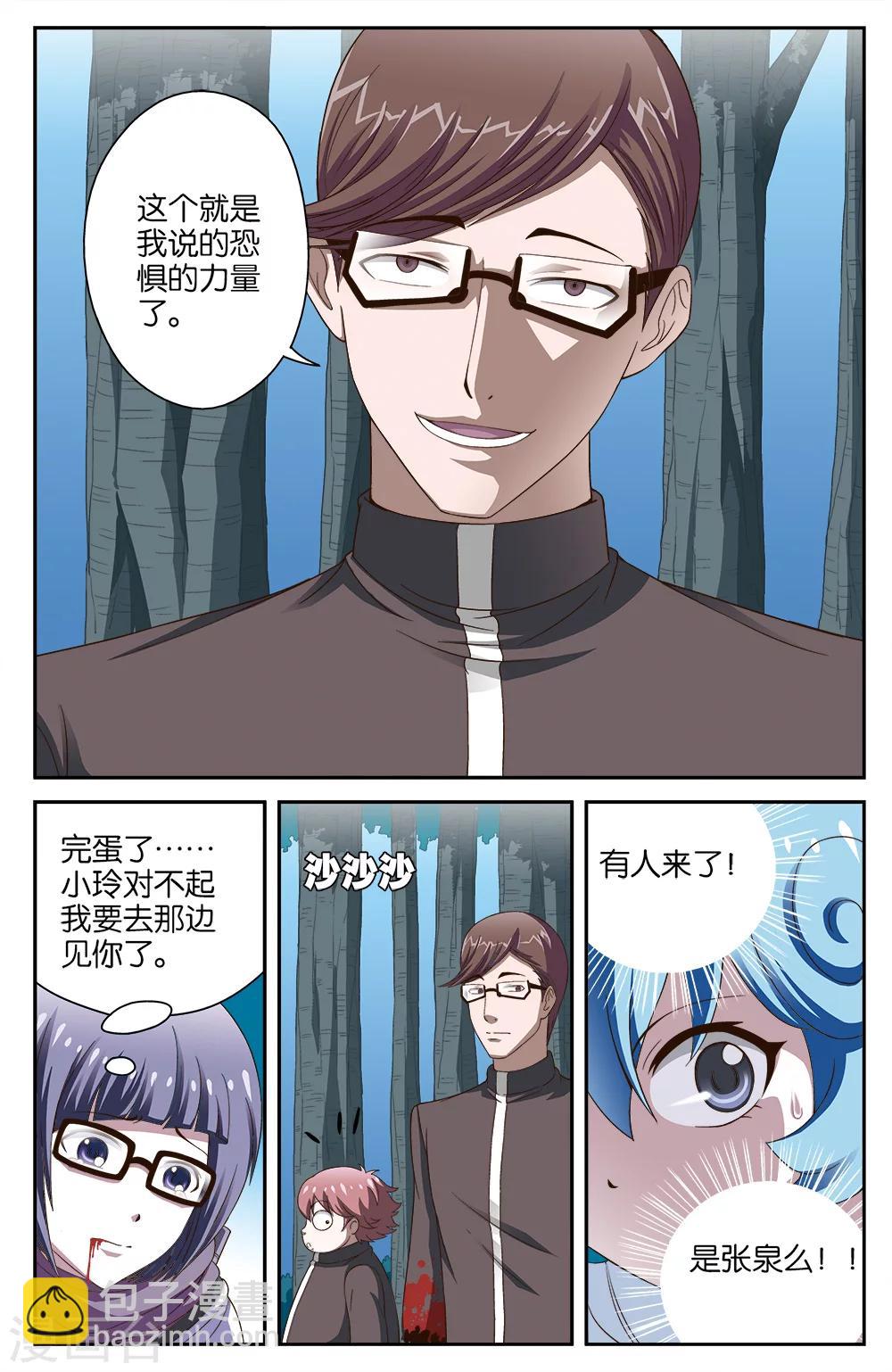 《混沌少女》第52话 第10页