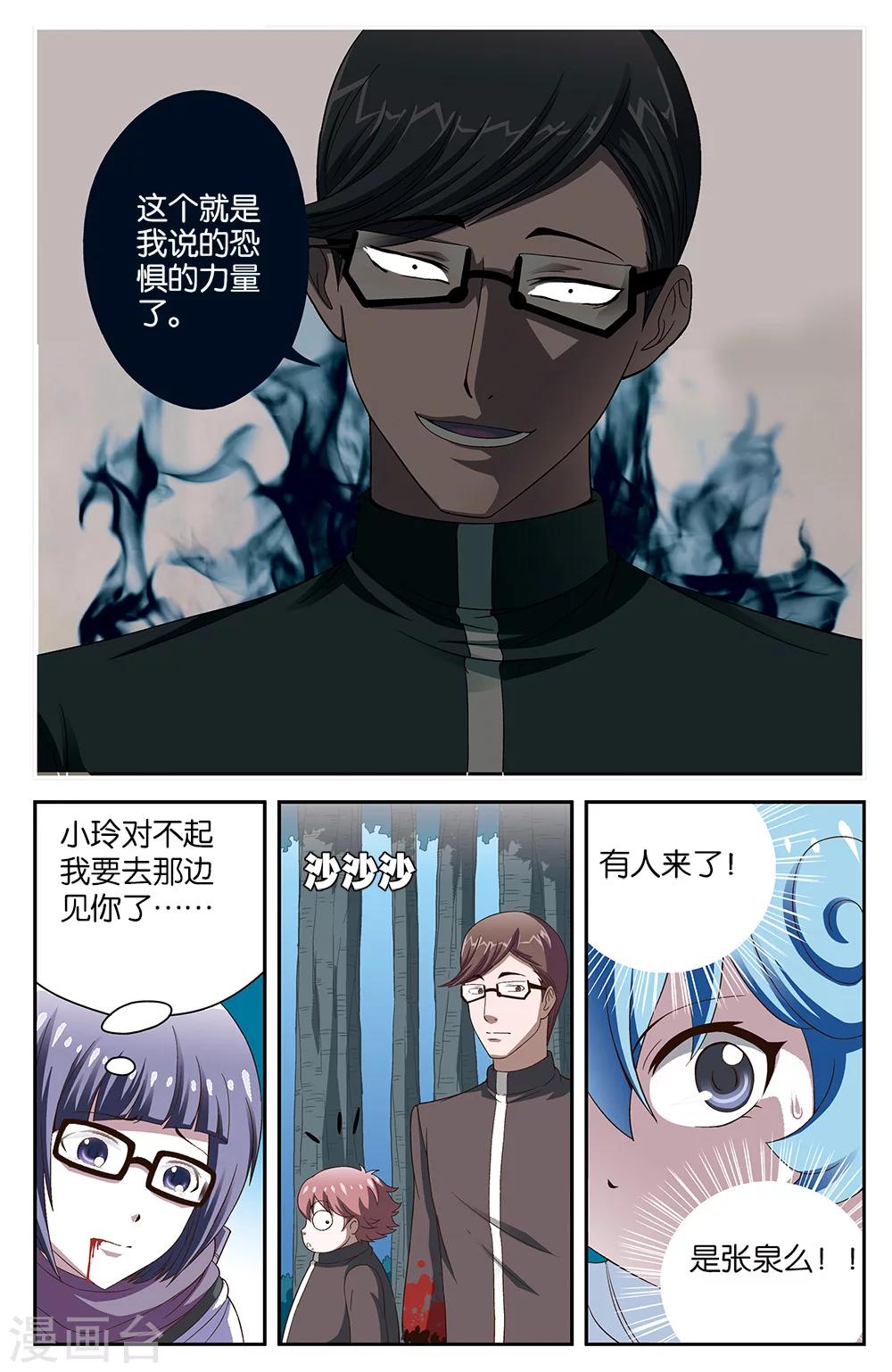 《混沌少女》第52话 第11页