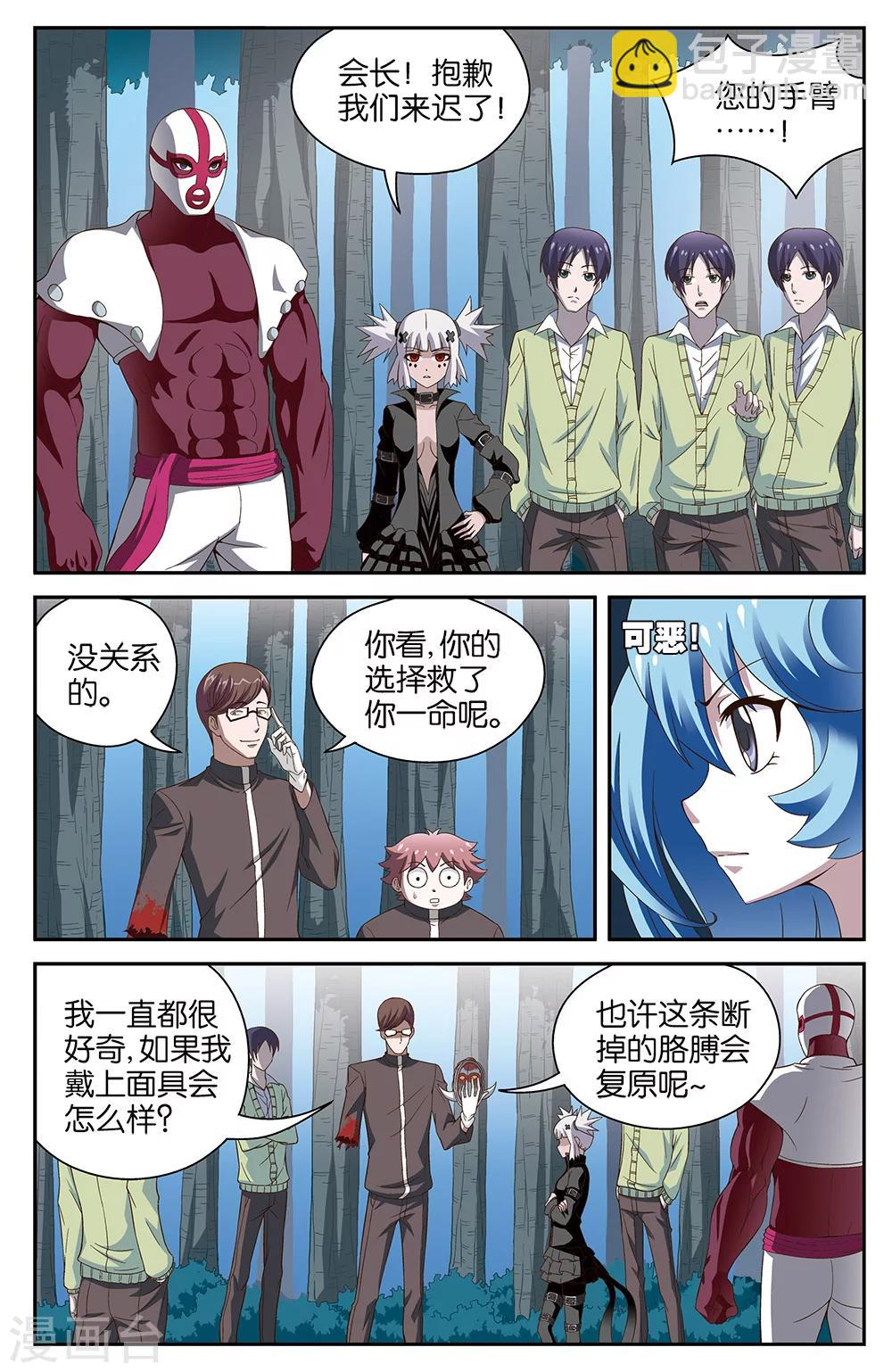 《混沌少女》第52话 第12页