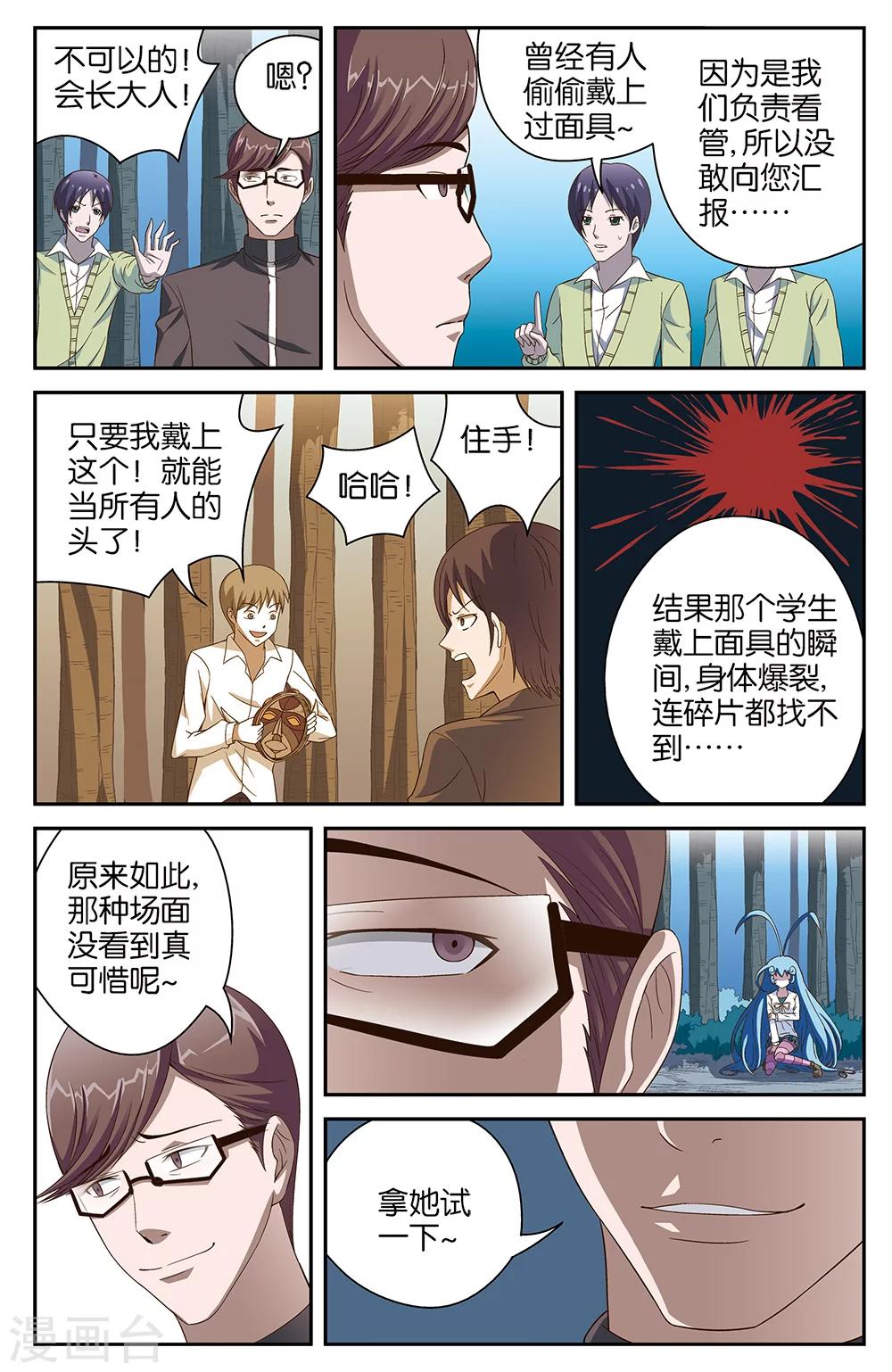 《混沌少女》第52话 第13页