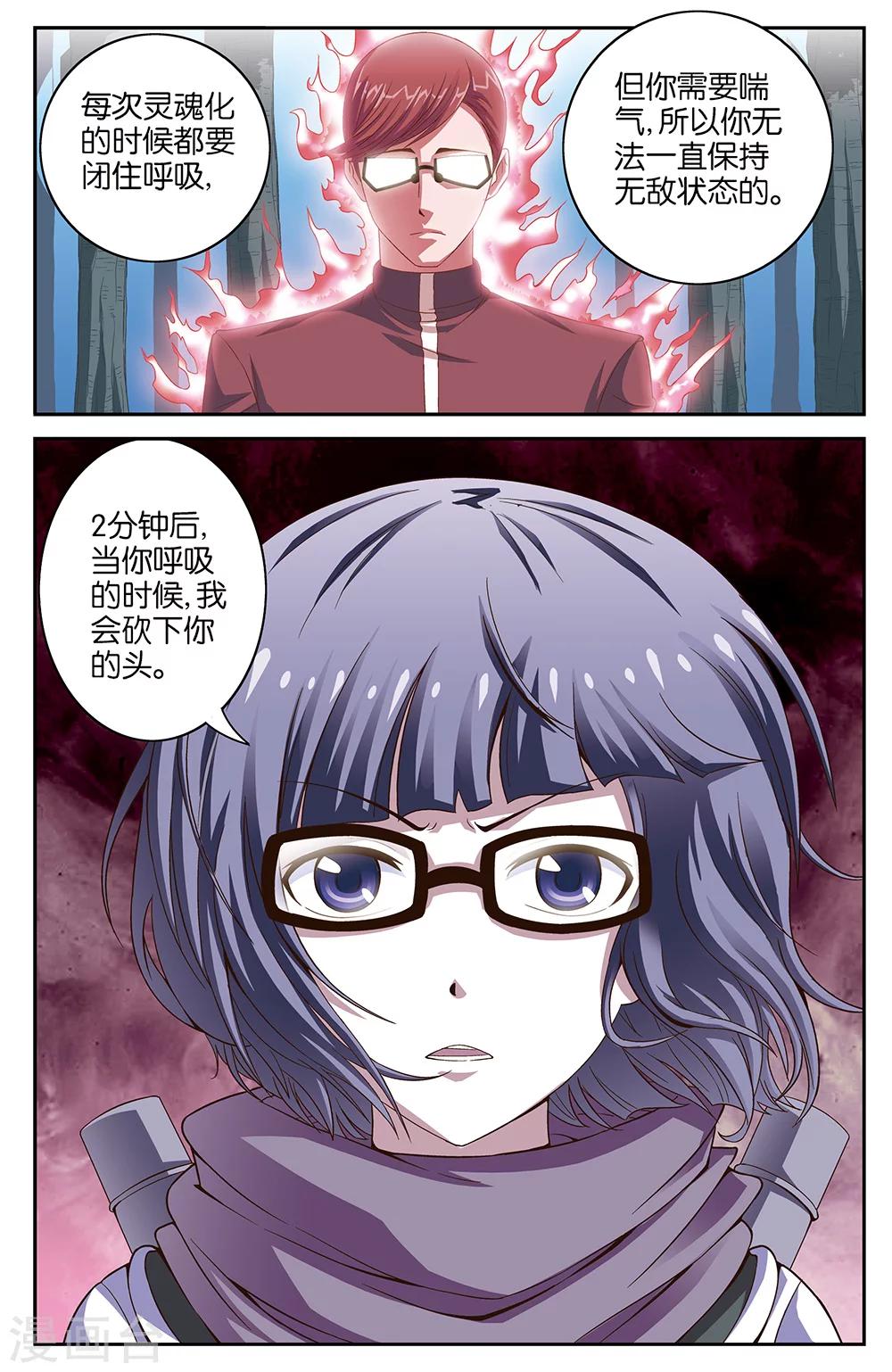 《混沌少女》第52话 第4页