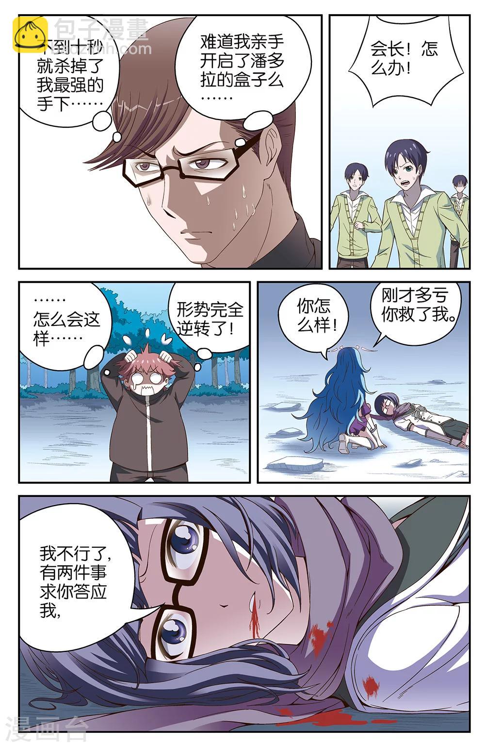 《混沌少女》第53话 第10页