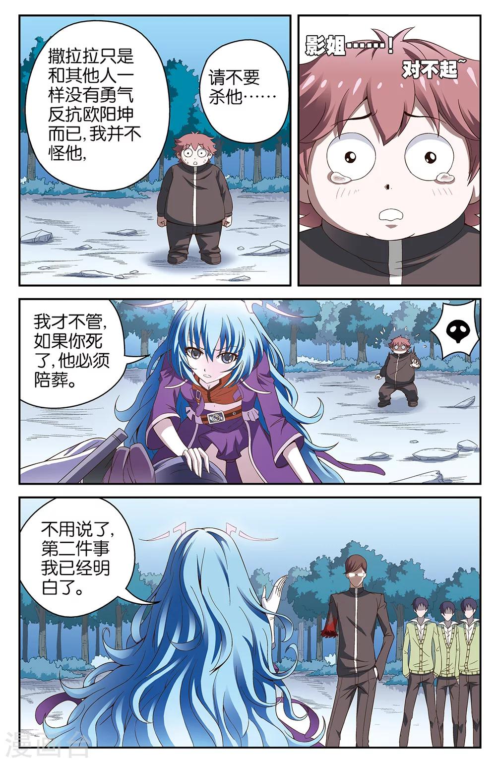 《混沌少女》第53话 第11页