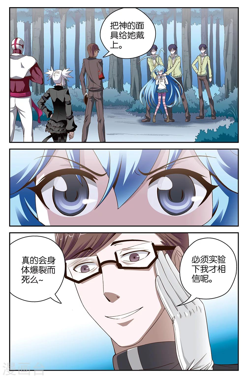 《混沌少女》第53话 第1页
