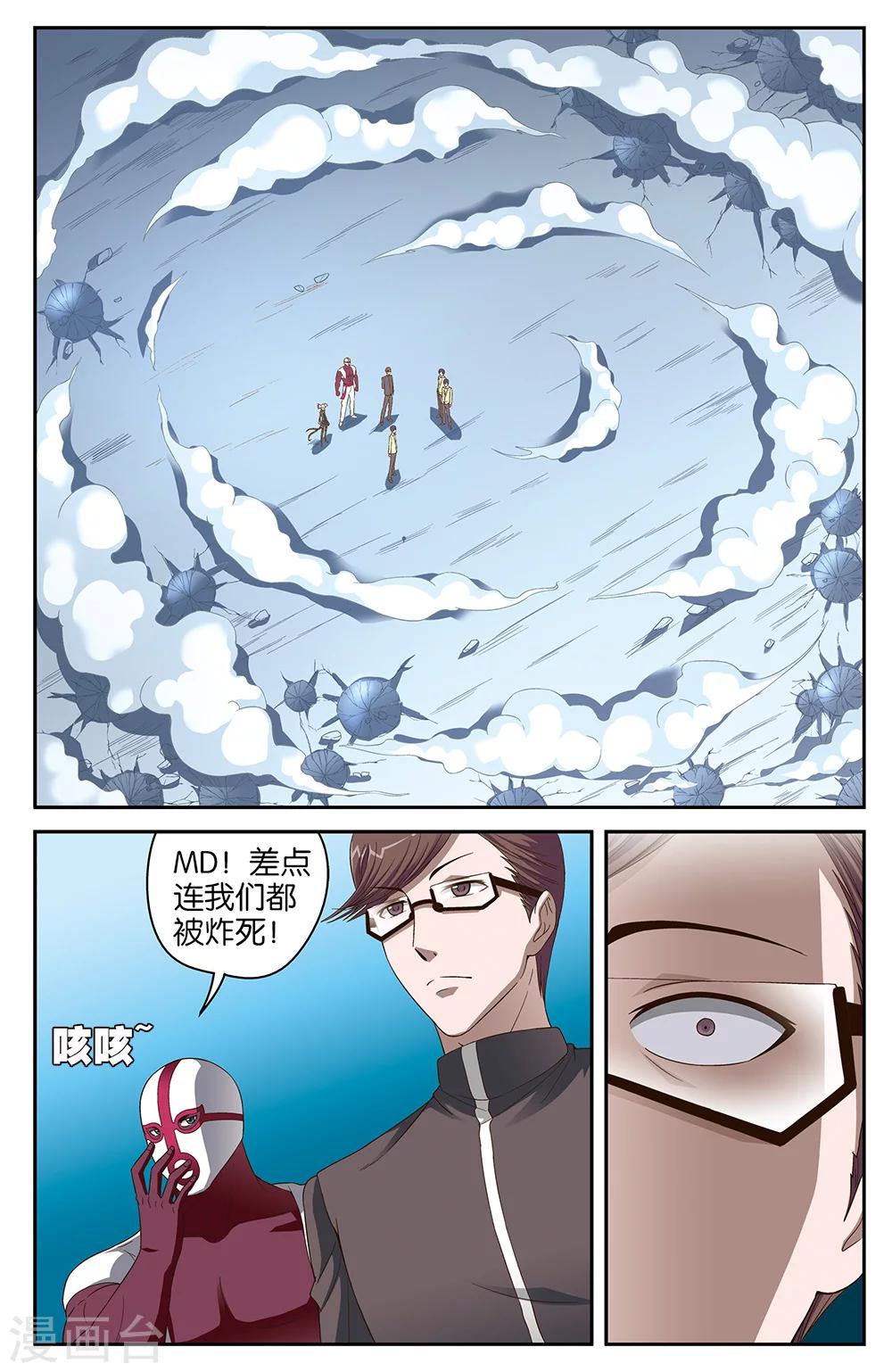 《混沌少女》第53话 第4页