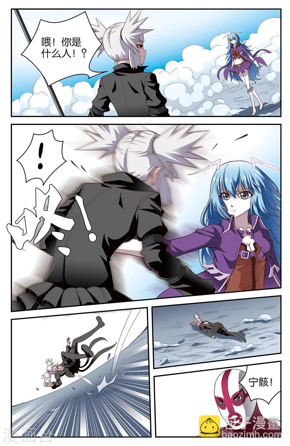 《混沌少女》第53话 第6页