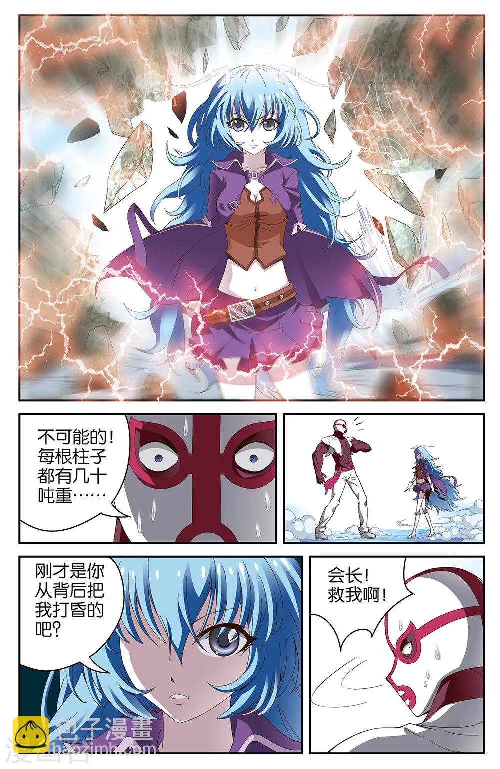 《混沌少女》第53话 第8页