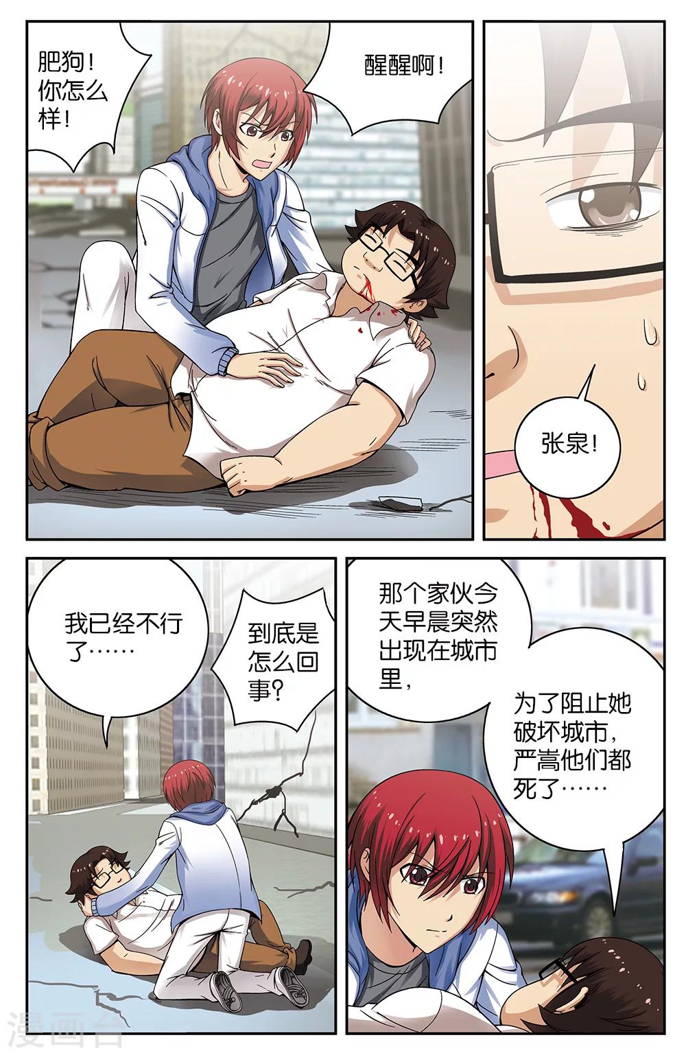 《混沌少女》第55话 第11页
