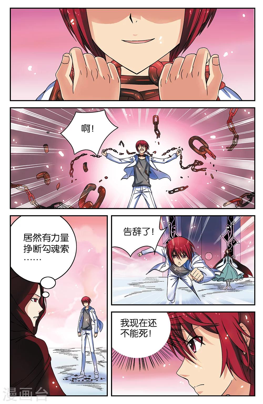 《混沌少女》第55话 第1页