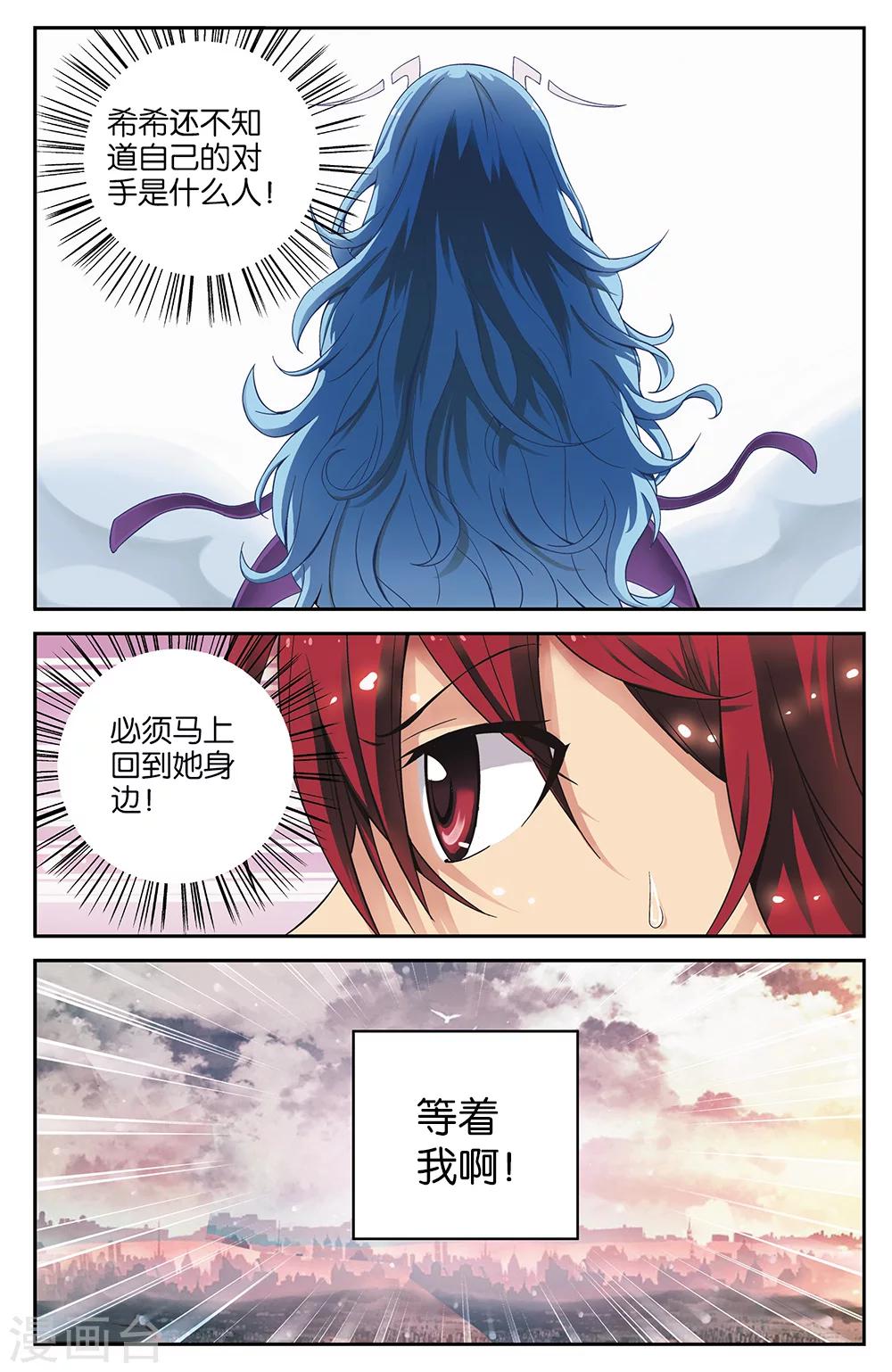 《混沌少女》第55话 第2页