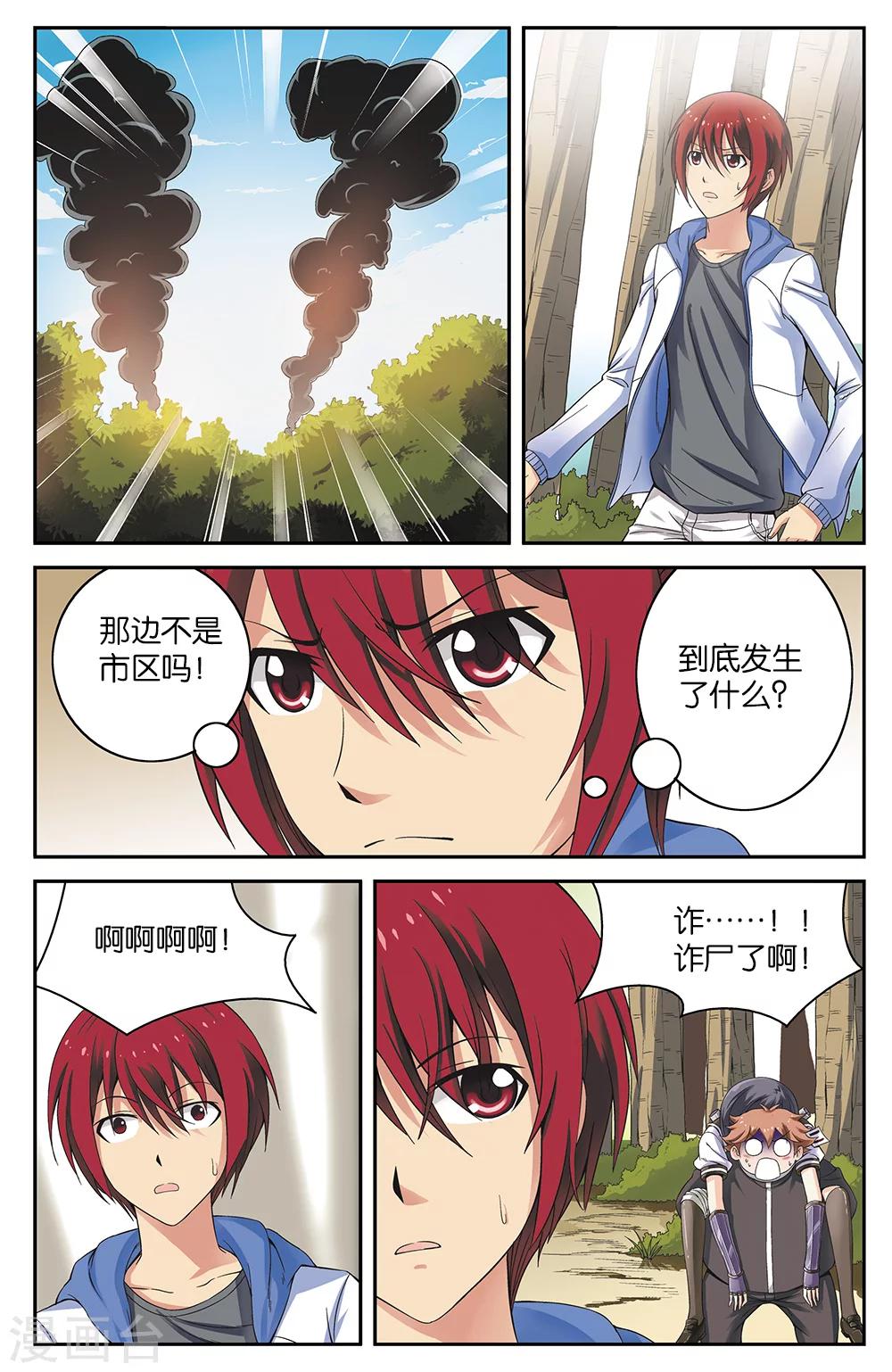 《混沌少女》第55话 第4页
