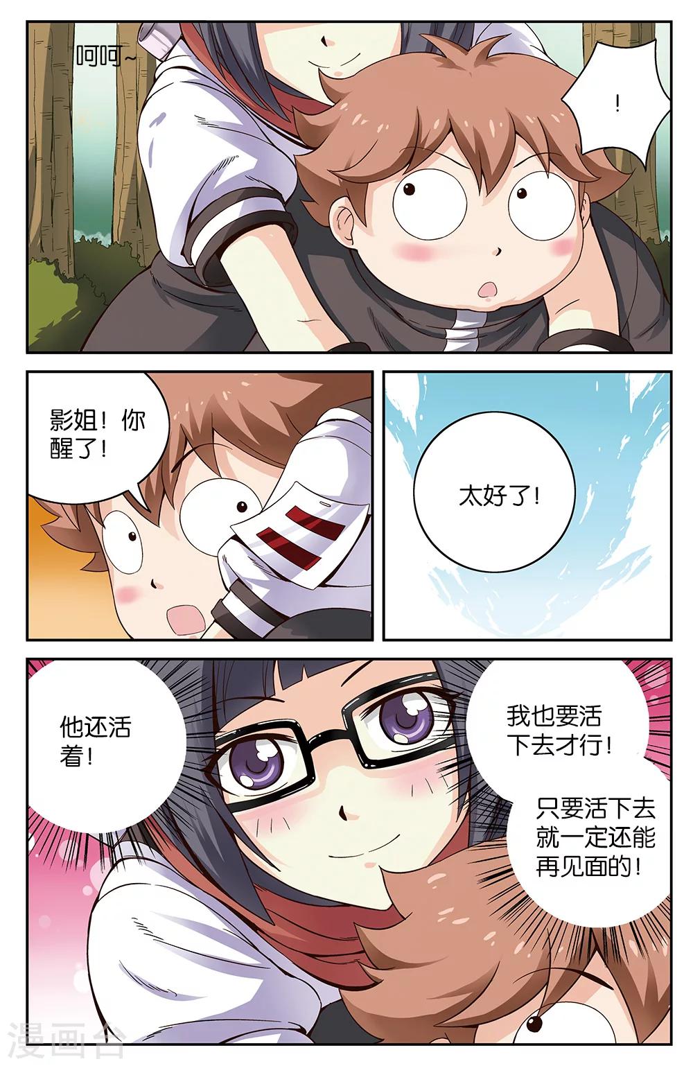 《混沌少女》第55话 第6页