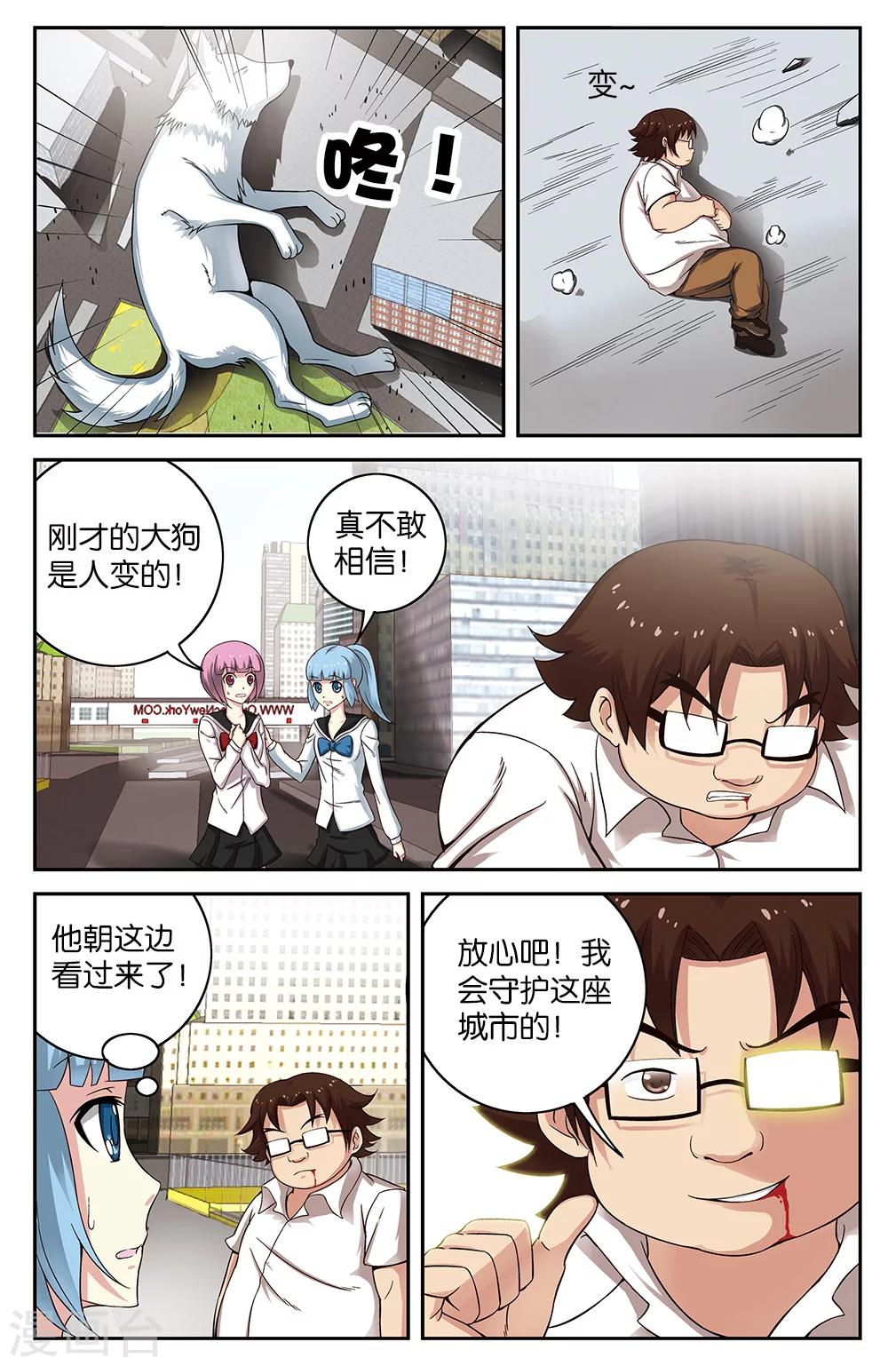 《混沌少女》第55话 第9页