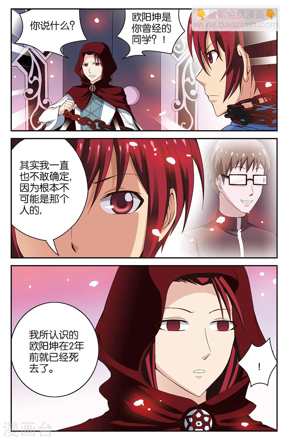 《混沌少女》第54话 第10页