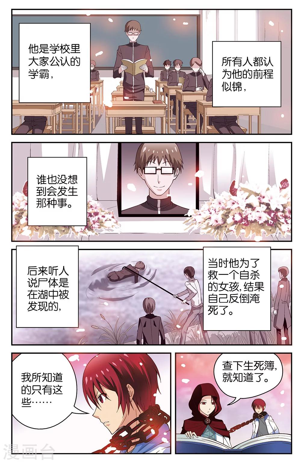 《混沌少女》第54话 第11页