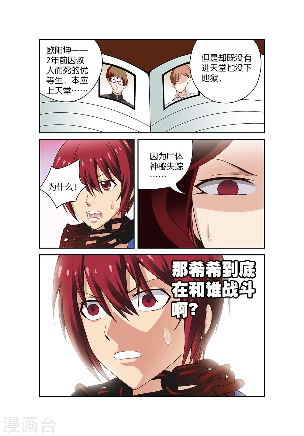 《混沌少女》第54话 第12页
