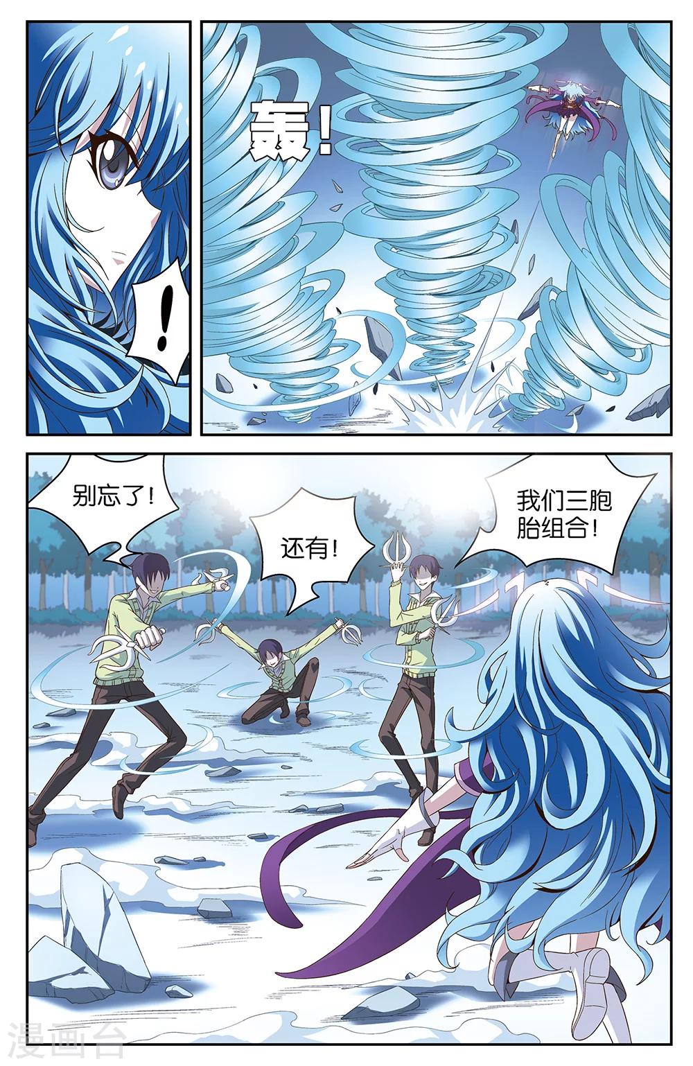 《混沌少女》第54话 第2页