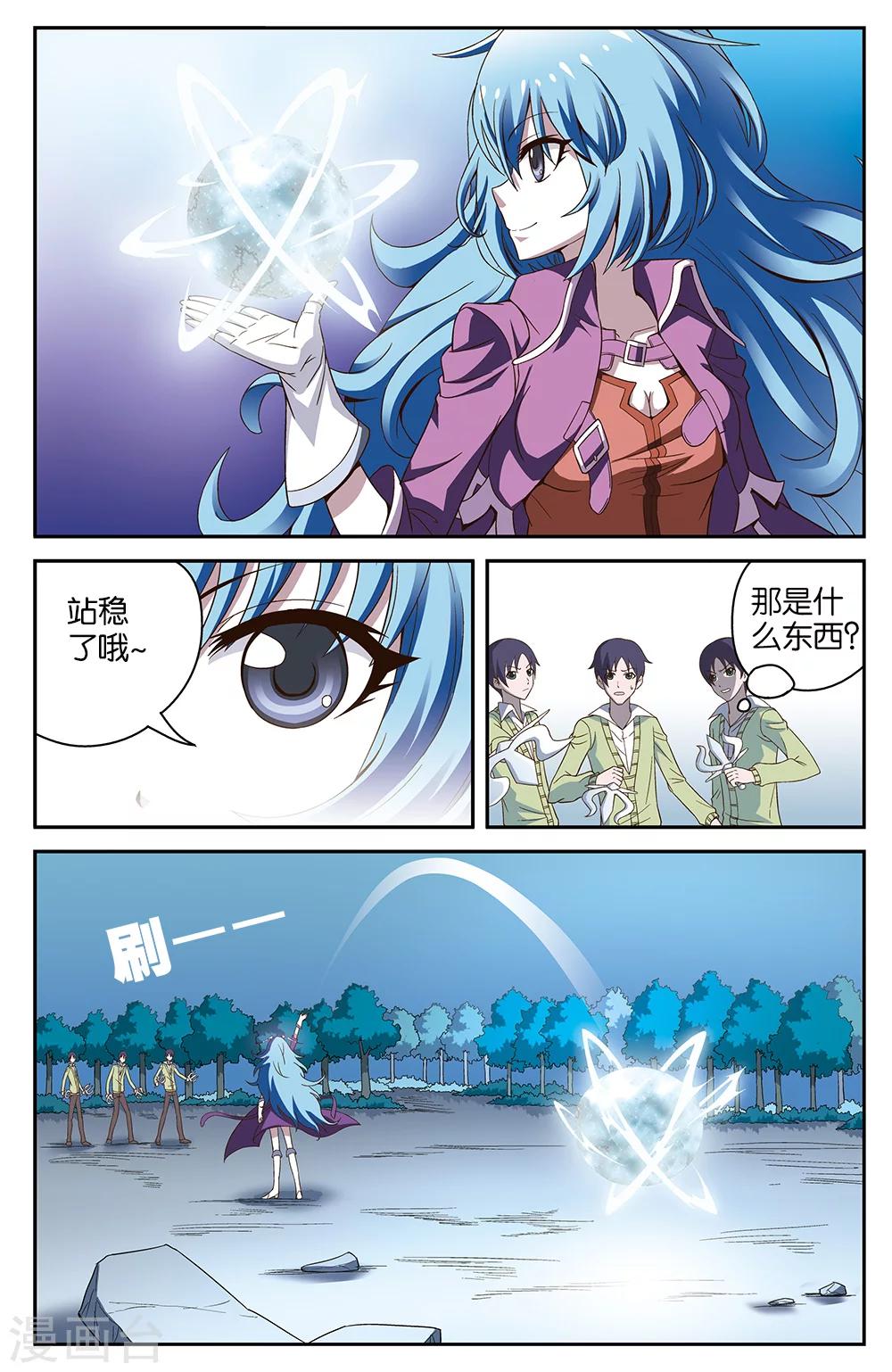 《混沌少女》第54话 第3页