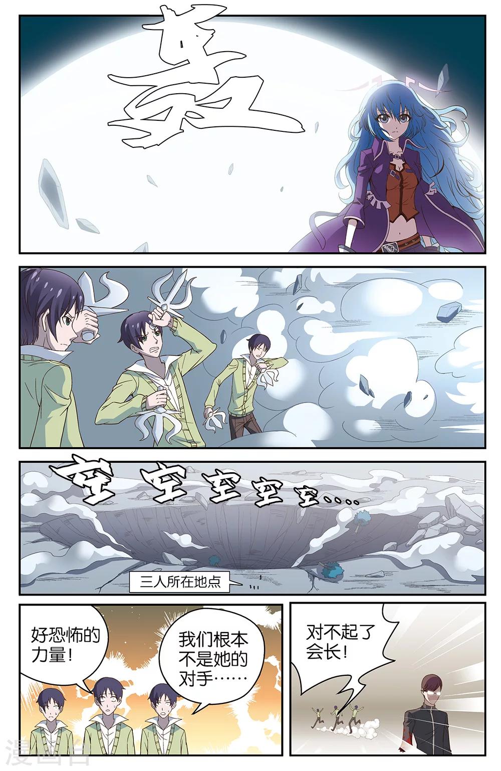 《混沌少女》第54话 第4页