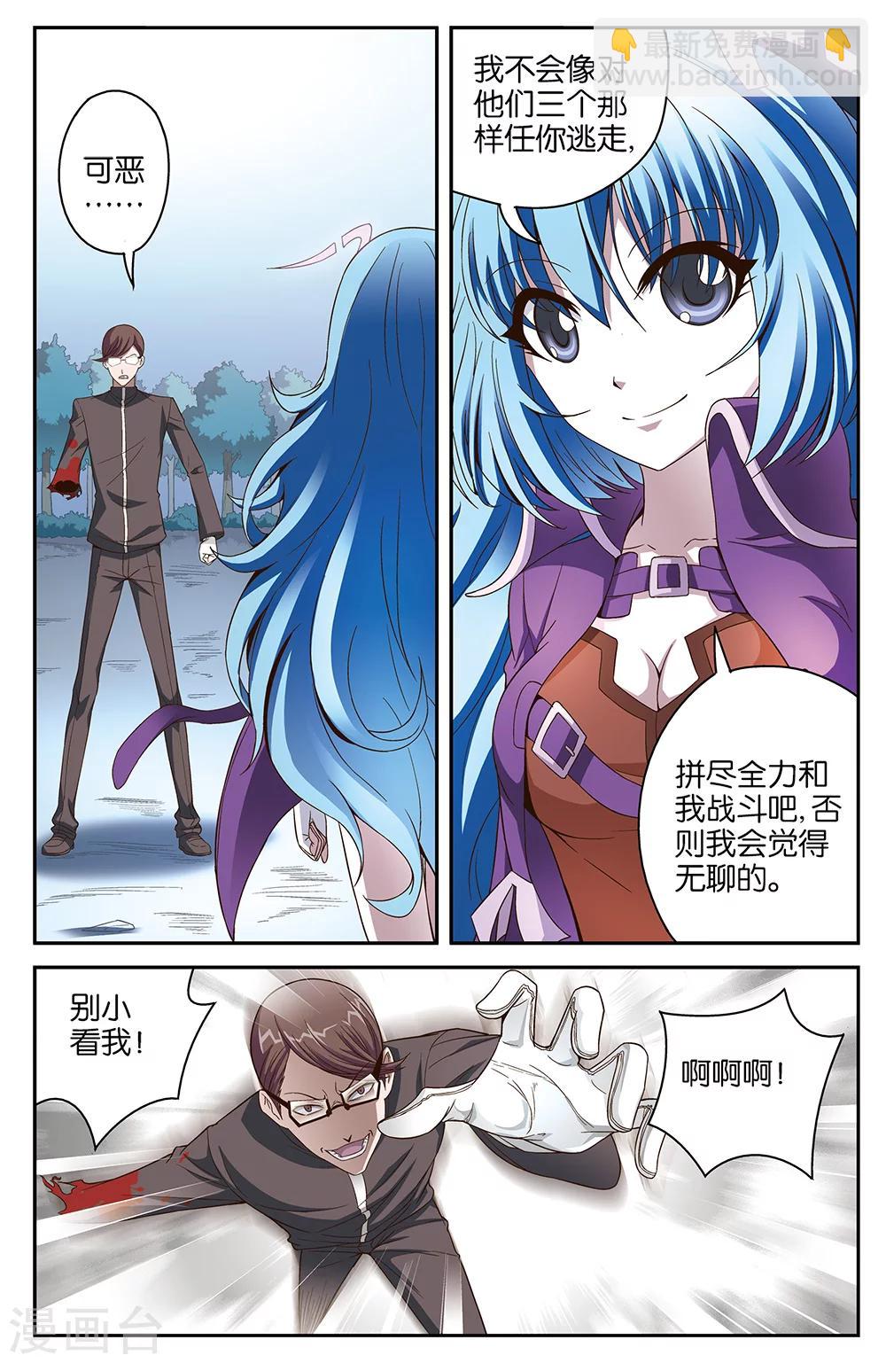《混沌少女》第54话 第5页