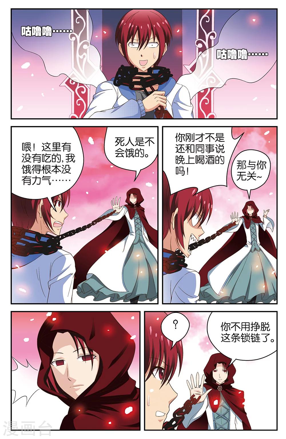 《混沌少女》第54话 第6页