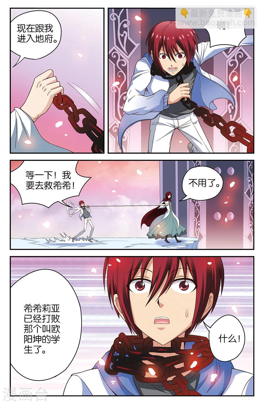 《混沌少女》第54话 第7页