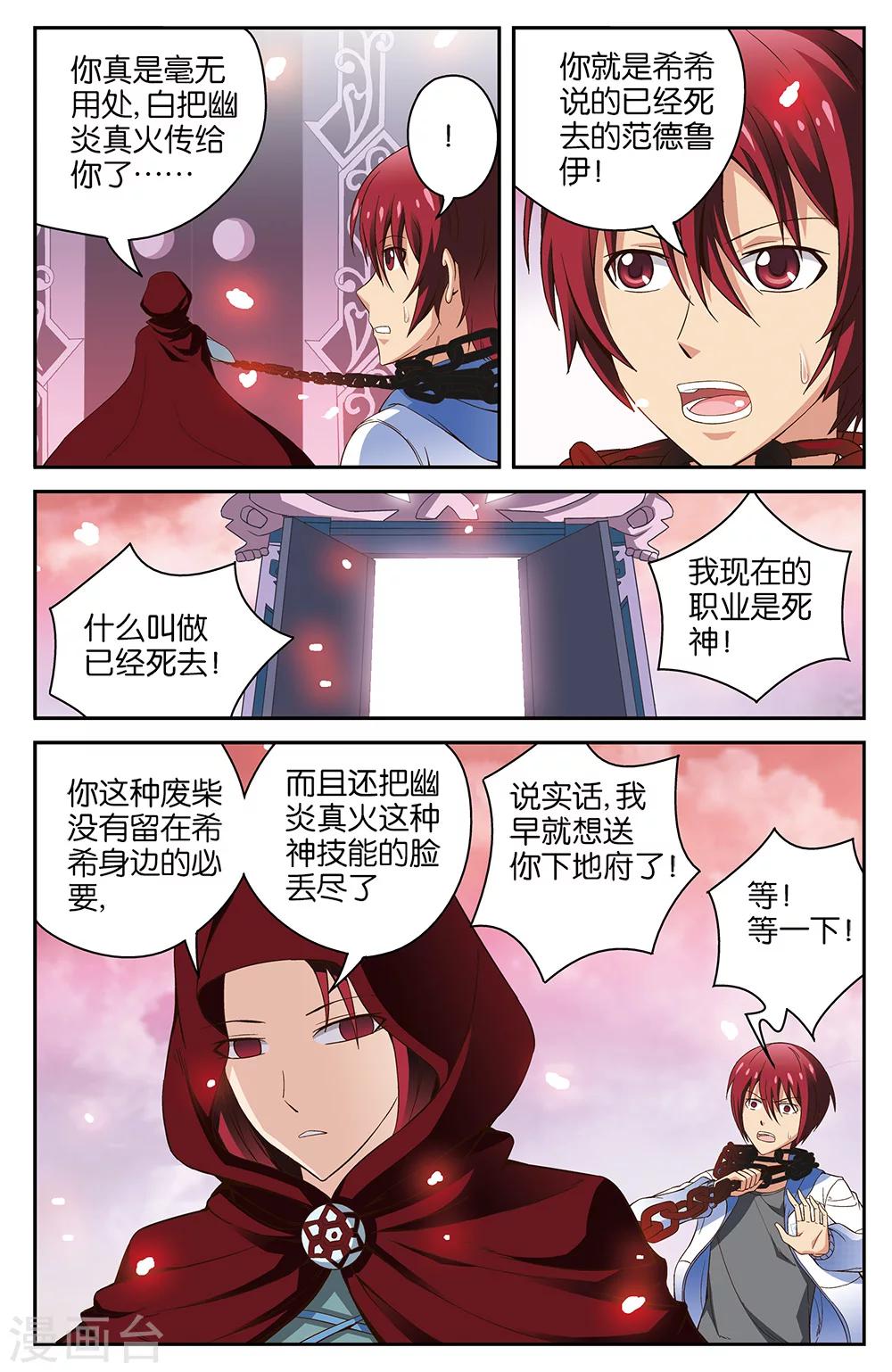 《混沌少女》第54话 第8页