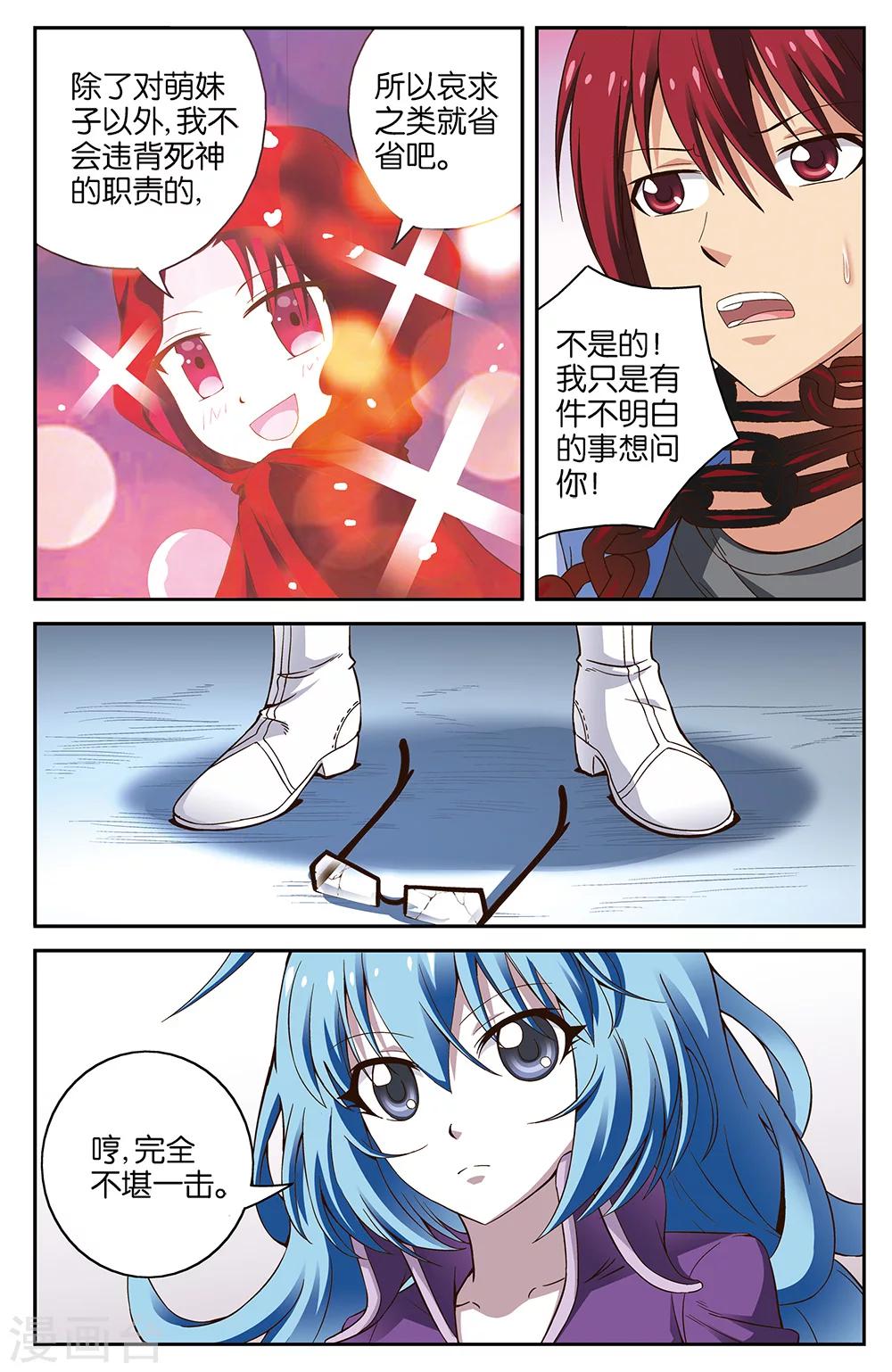 《混沌少女》第54话 第9页