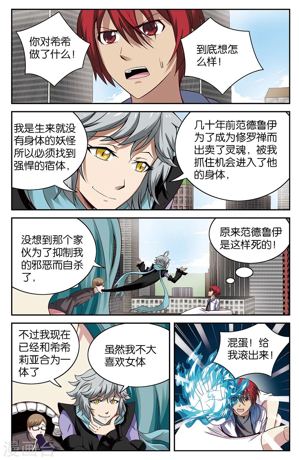 《混沌少女》第56话 第10页