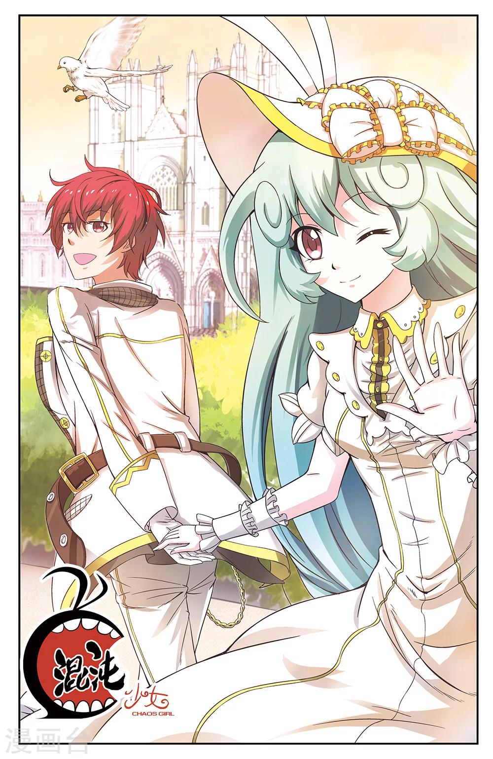 《混沌少女》第56话 第1页