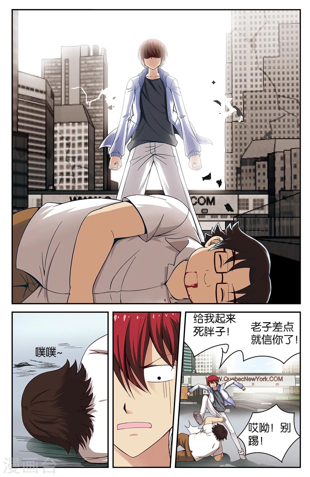 《混沌少女》第56话 第2页