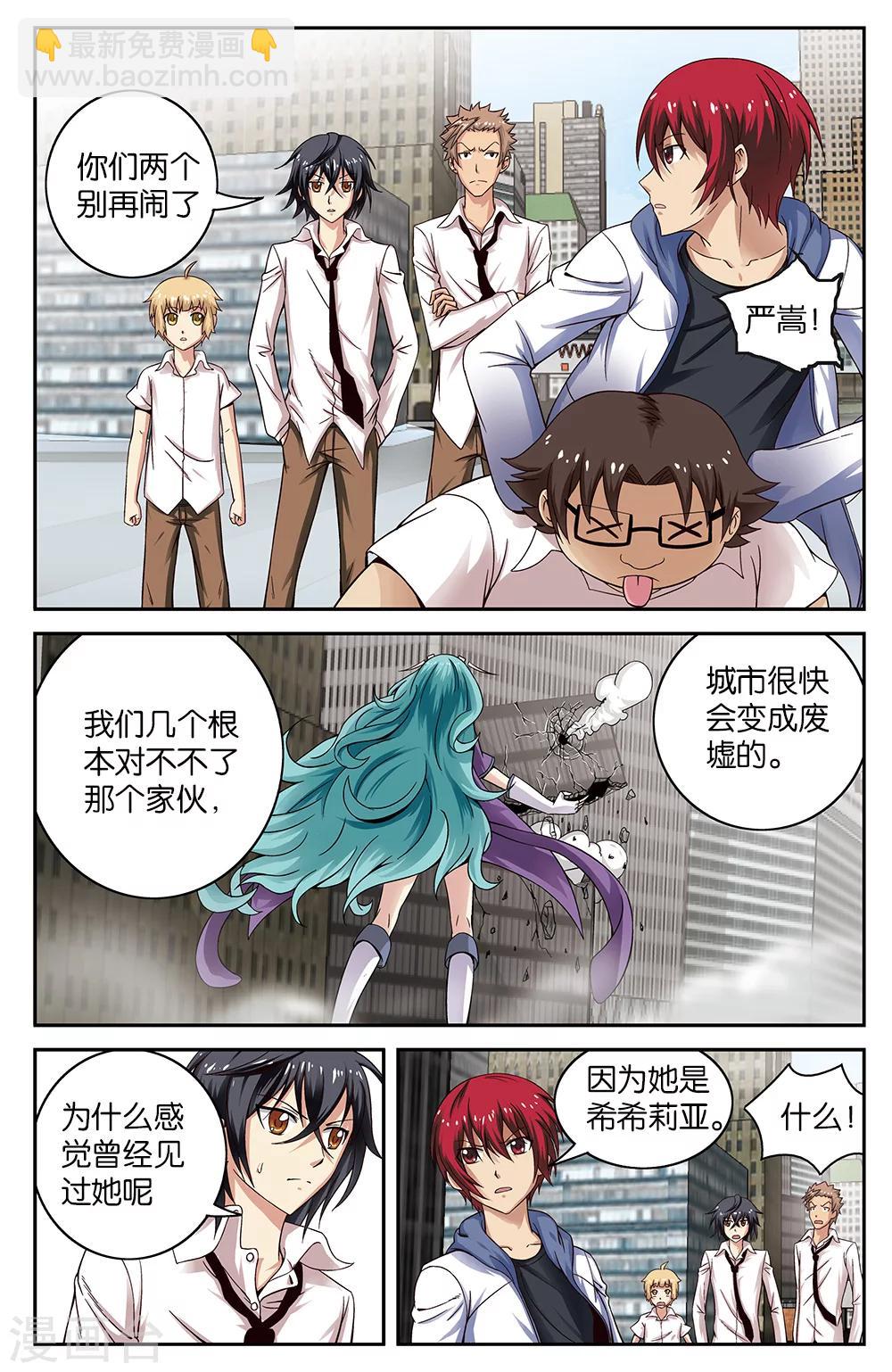 《混沌少女》第56话 第3页