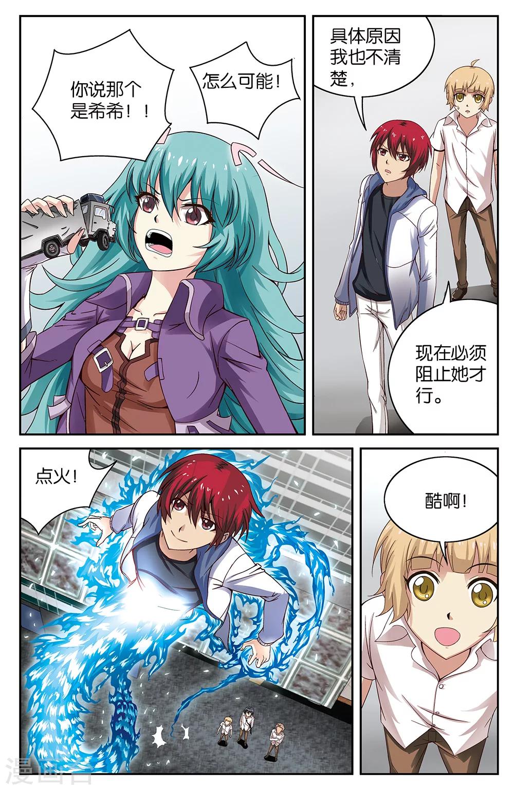 《混沌少女》第56话 第4页