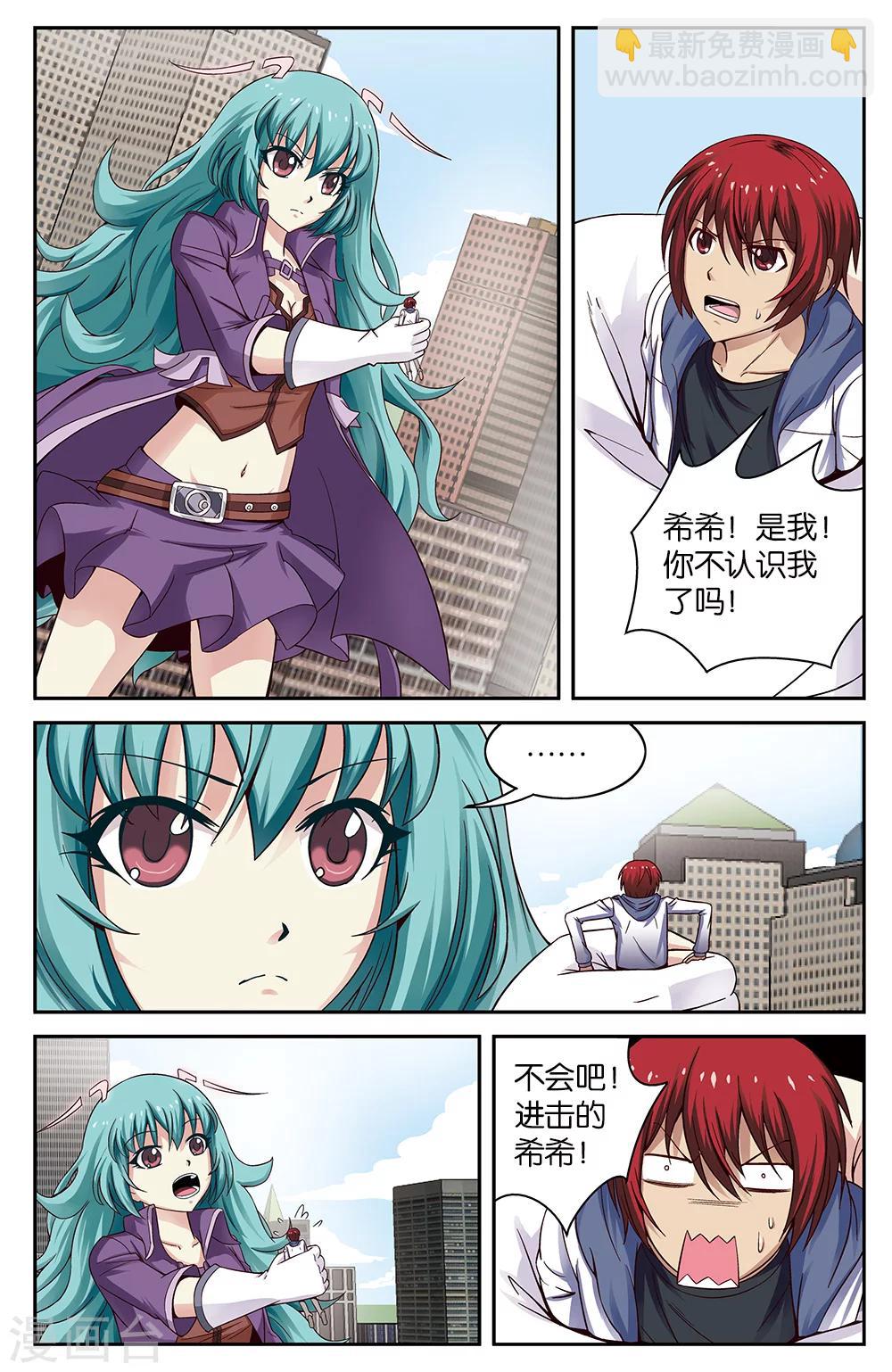 《混沌少女》第56话 第7页