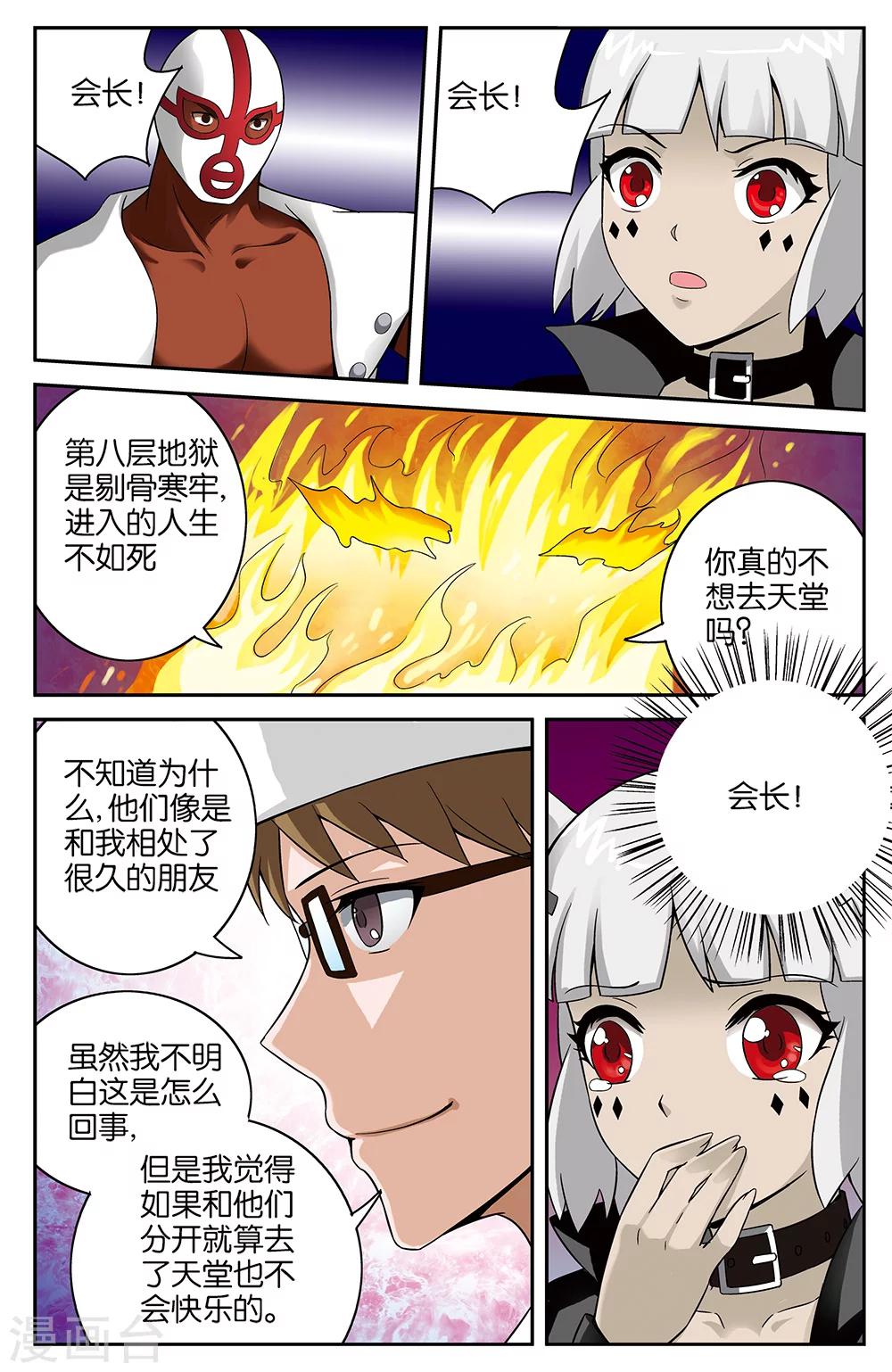 《混沌少女》第57话 第11页