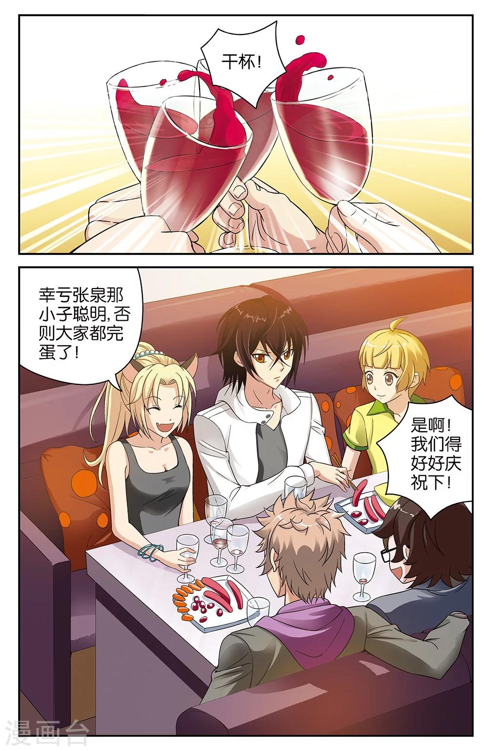 《混沌少女》第57话 第2页