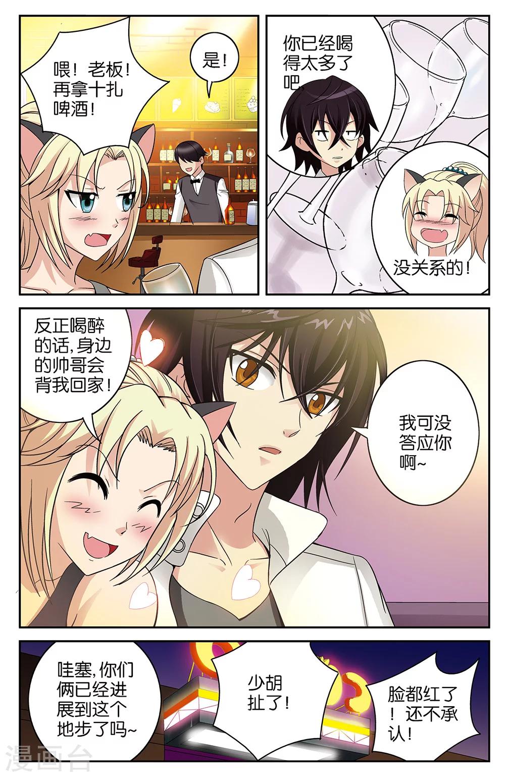 《混沌少女》第57话 第3页