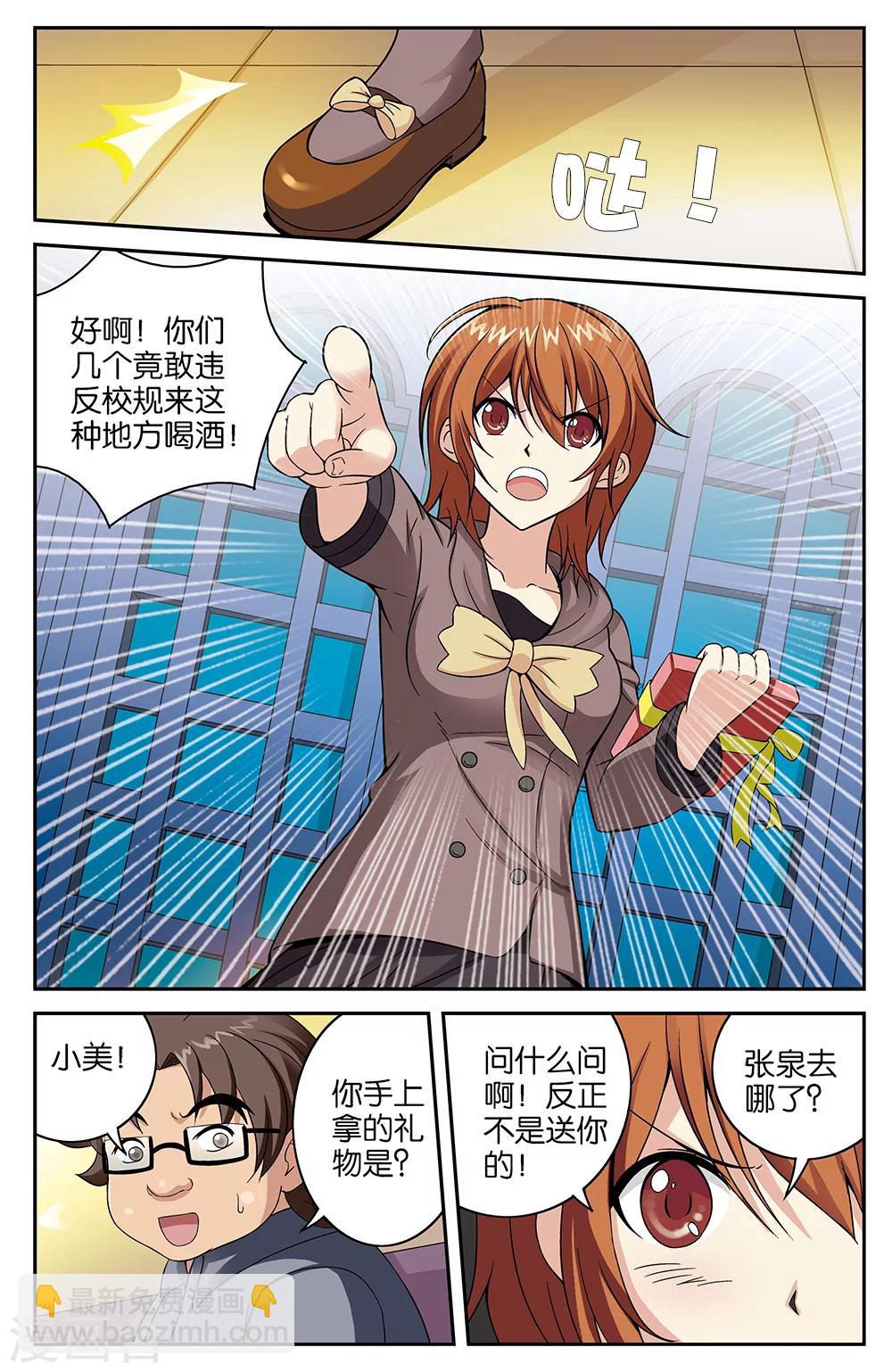 《混沌少女》第57话 第4页