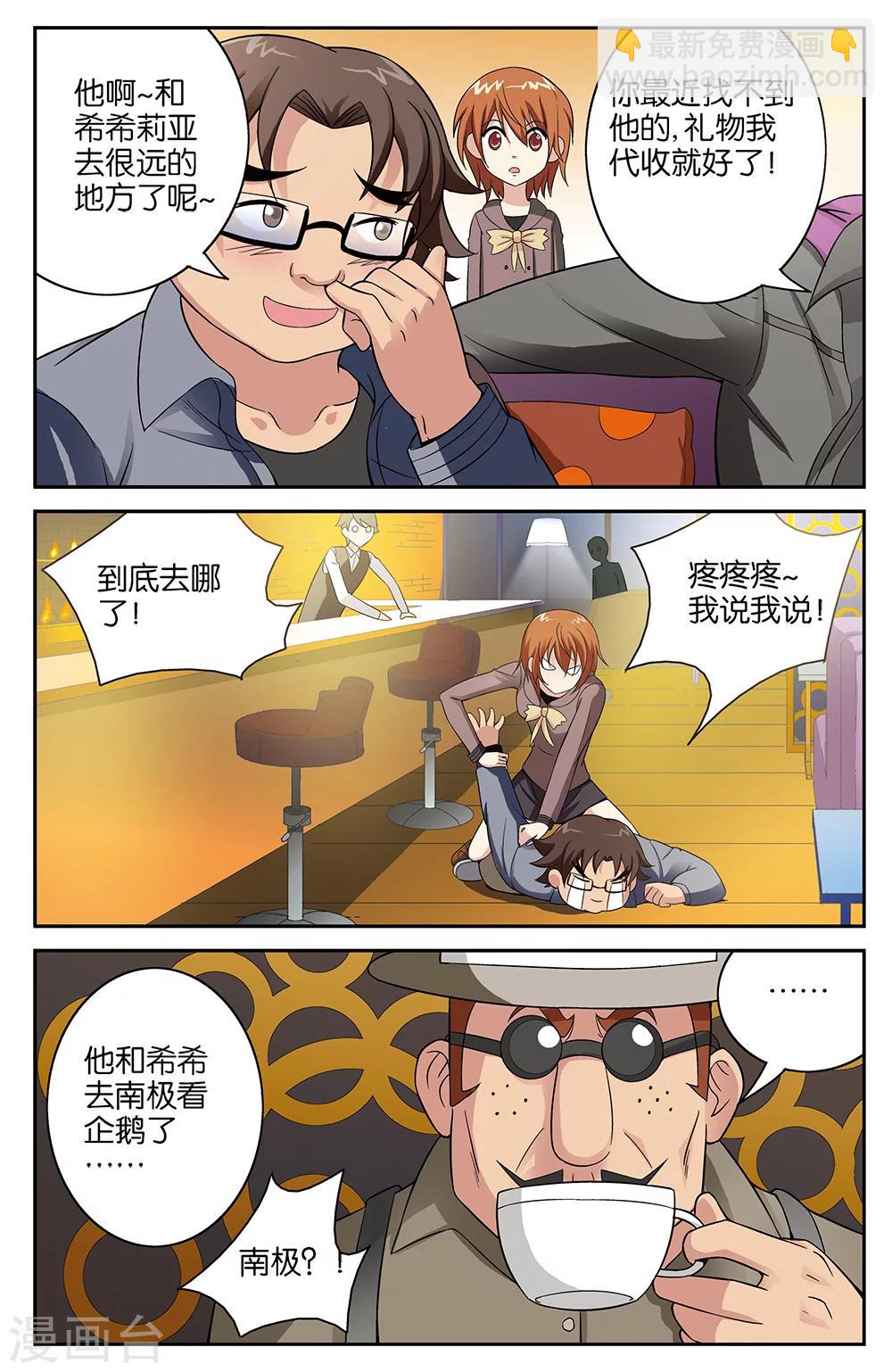 《混沌少女》第57话 第5页