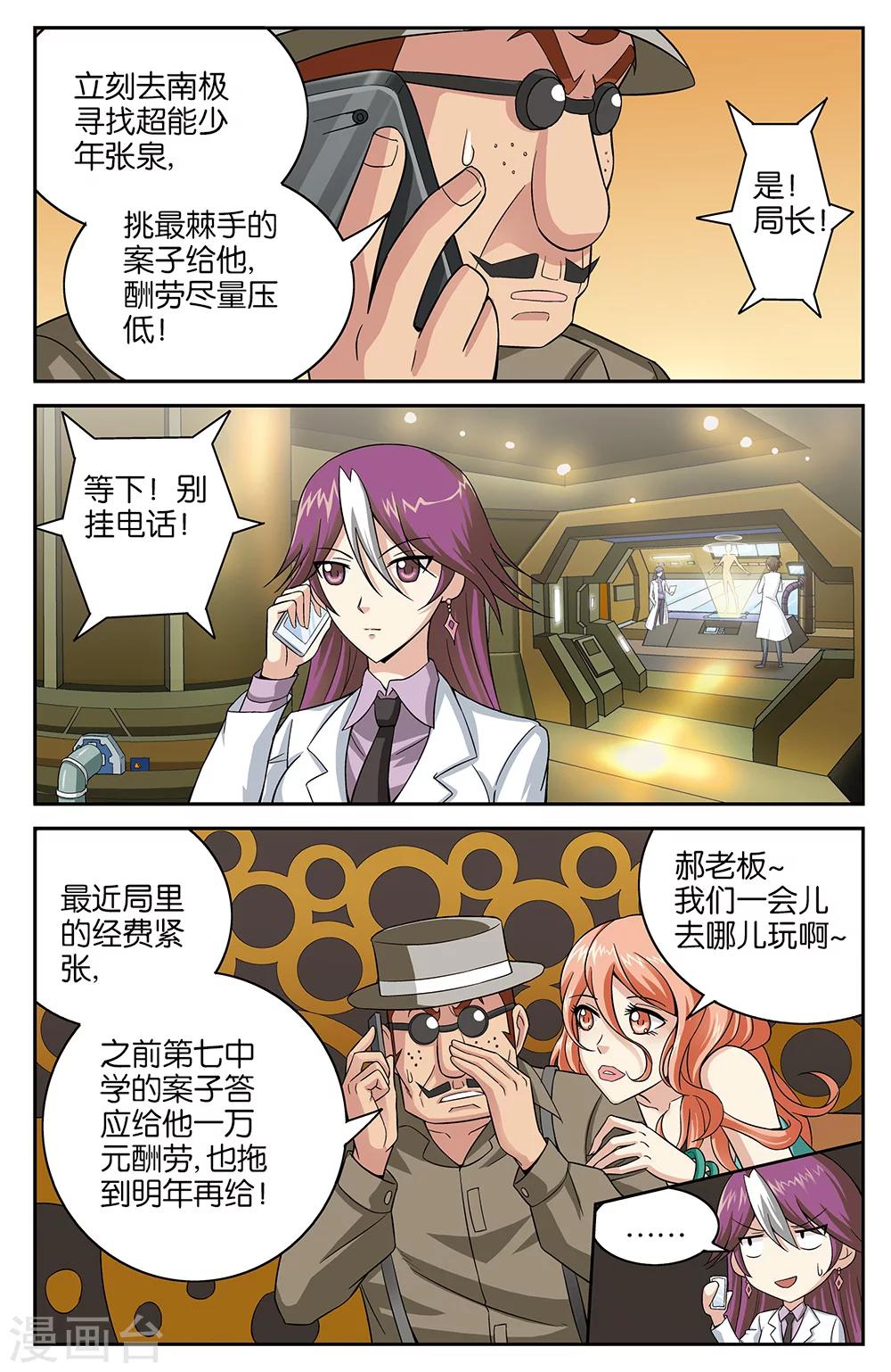 《混沌少女》第57话 第6页
